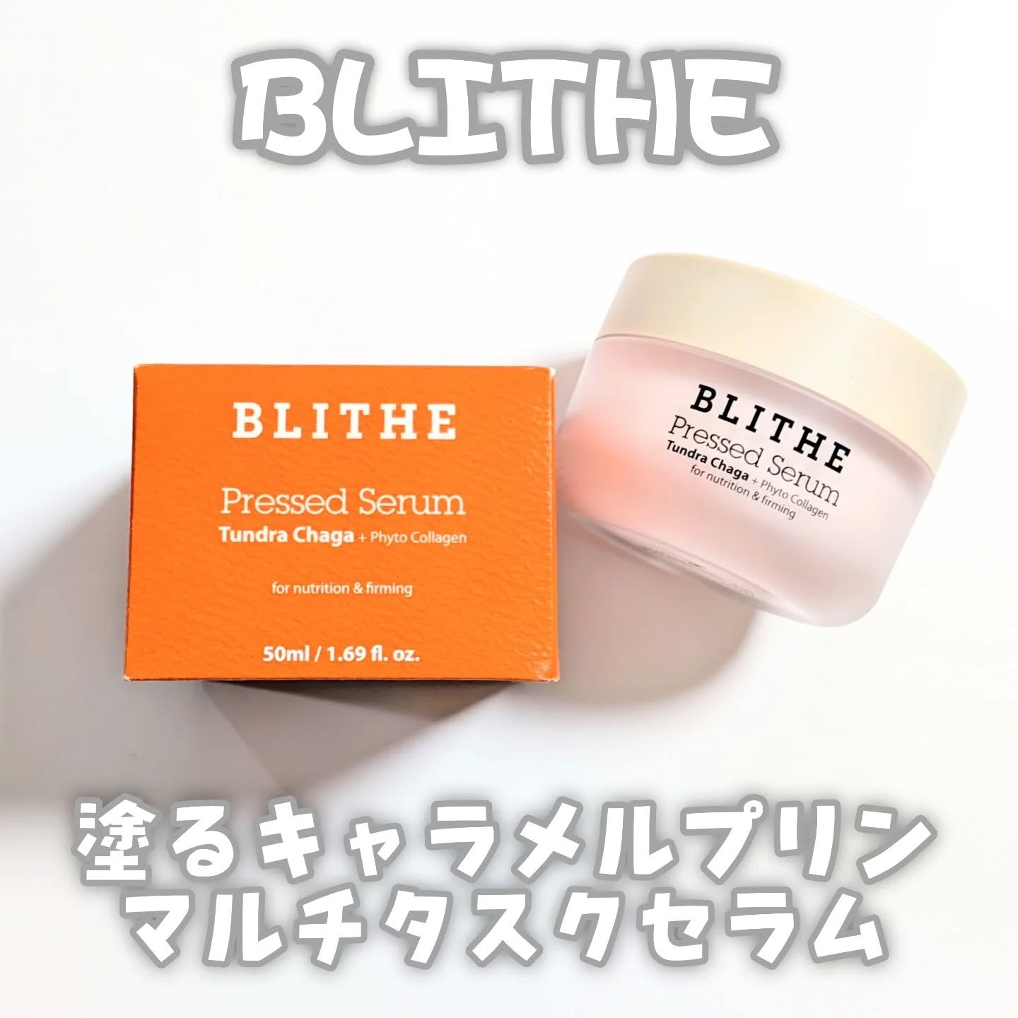 ♡
BLITHE
プレスドセラム ツンドラチャーガ

@blithe_jp　さまの美容液とクリームをひとつに凝縮したマルチタスクセラムを使用させていただきました🙌

1ステップで美容液の高濃度有効成分とクリームの保湿力を🩷

蓋を開ける