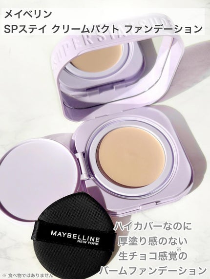 SPステイ クリームパクト ファンデーション/MAYBELLINE NEW YORK/クリーム・エマルジョンファンデーションを使ったクチコミ(2枚目)