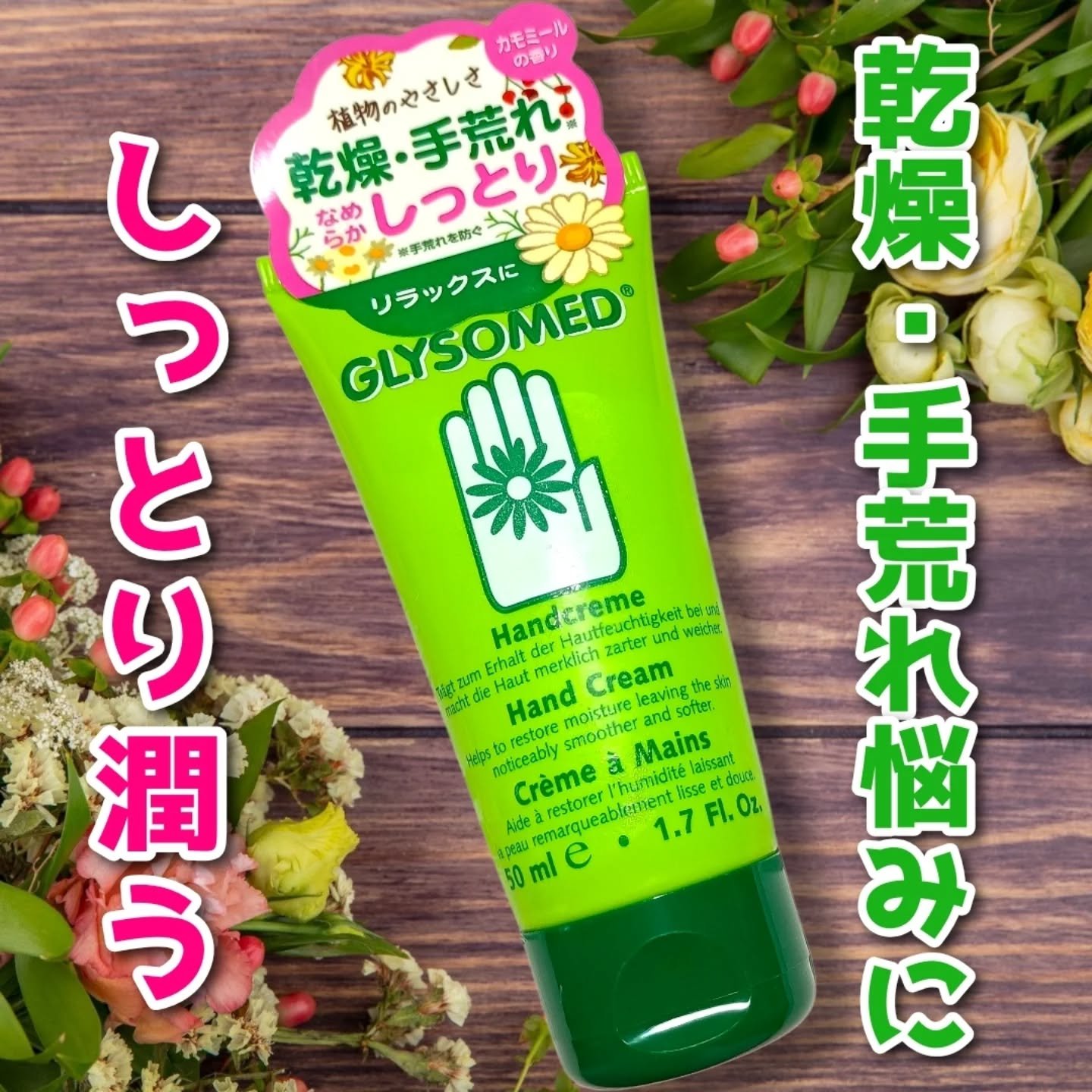 グリソメド ハンドクリーム A (カモミール)/グリソメド/ハンドクリームを使ったクチコミ（1枚目）