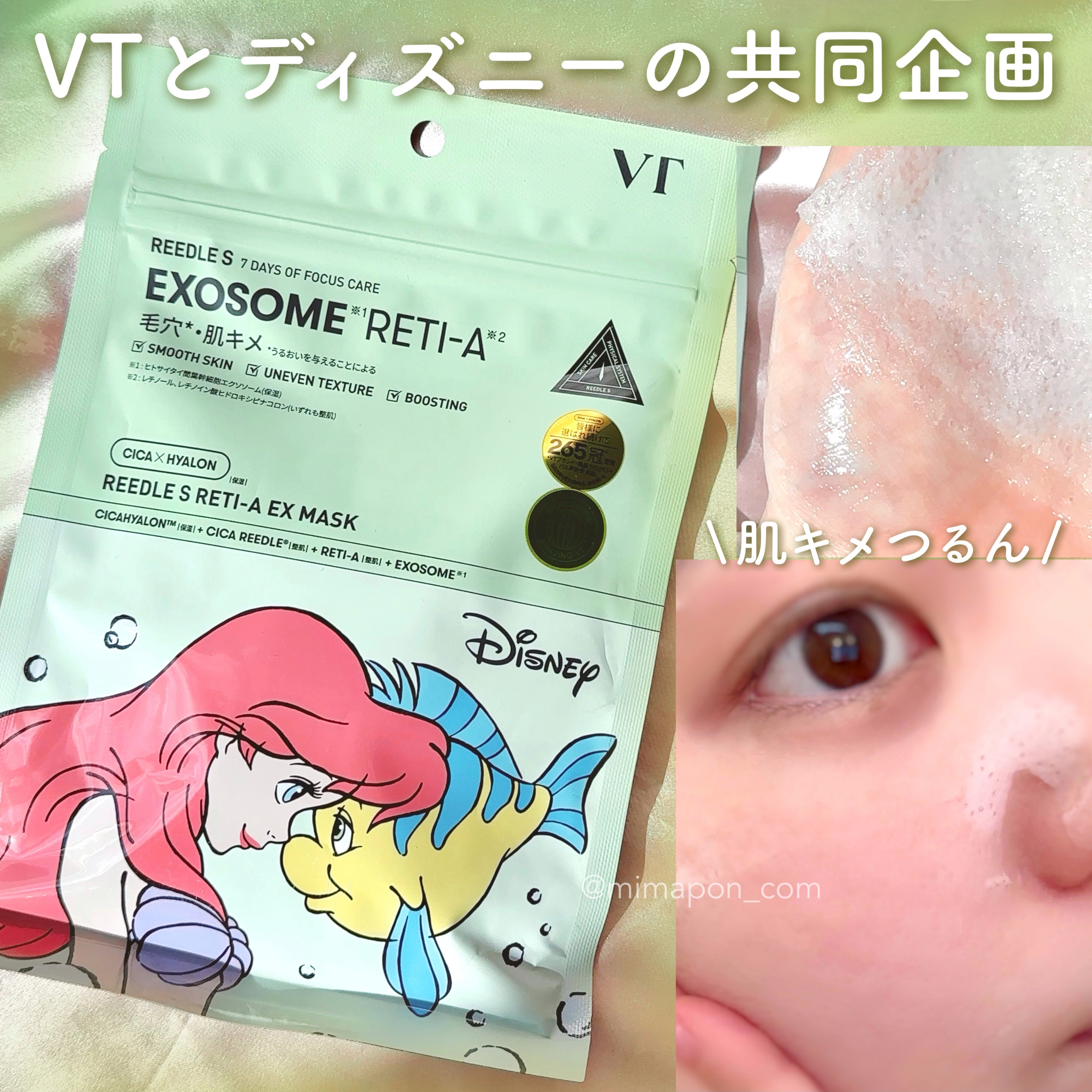 リードルS レチA EXマスク/VT/シートマスク・パックを使ったクチコミ（1枚目）