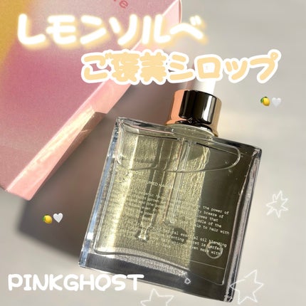 オーガニックヘアシロップ/PINKGHOST/ヘアオイルを使ったクチコミ(1枚目)
