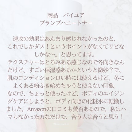 プランプハニー トナー/ByUR/化粧水を使ったクチコミ(4枚目)