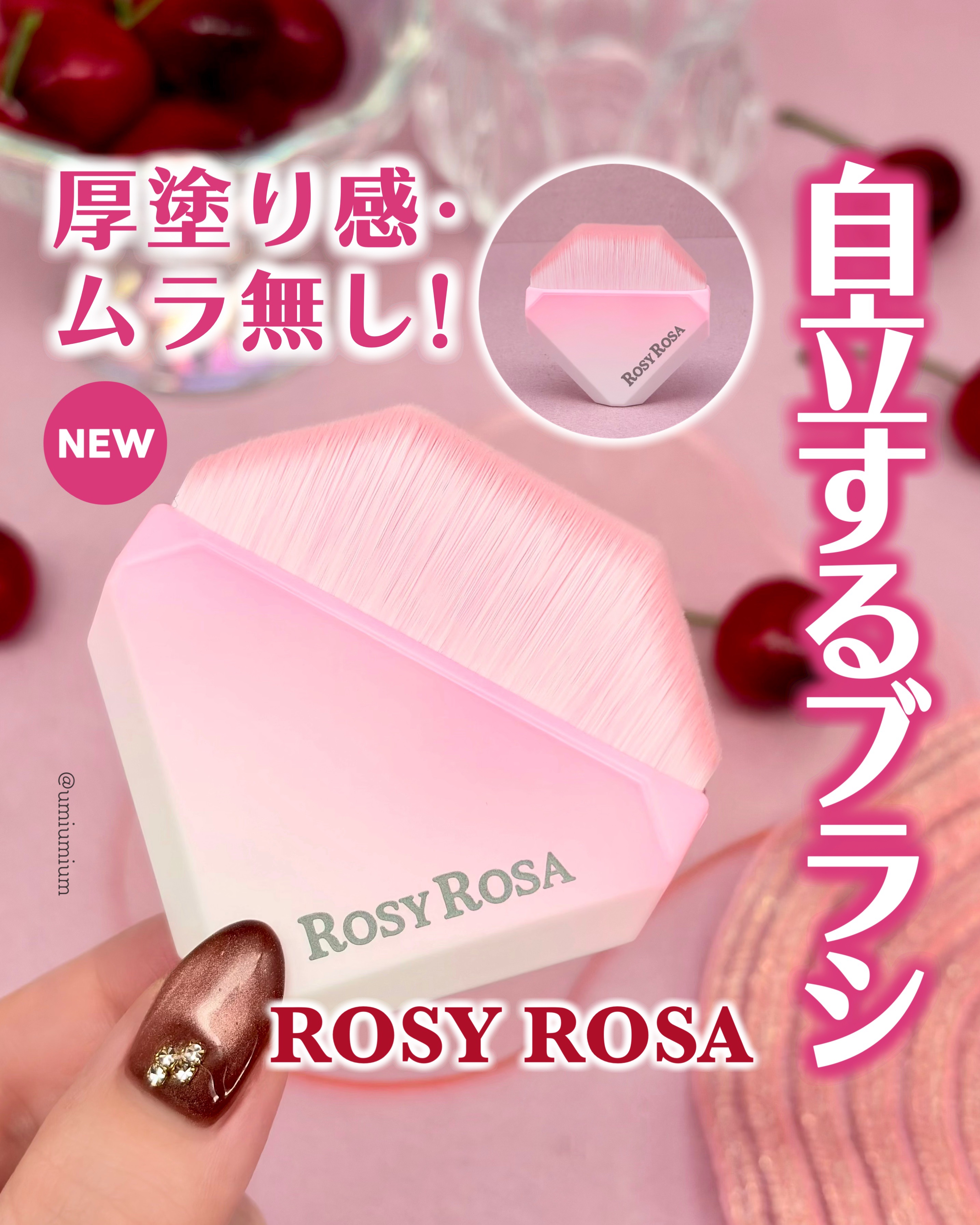 スタンディングフェイスブラシ/ロージーローザ/メイクブラシを使ったクチコミ（1枚目）