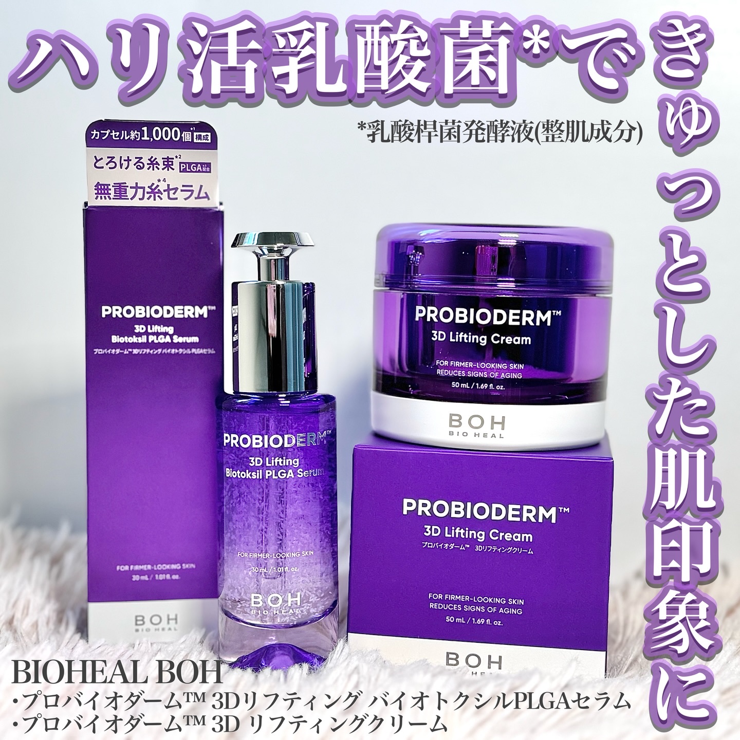 プロバイオダーム™ 3Dリフティング バイオトクシルPLGAセラム/BIOHEAL BOH/美容液を使ったクチコミ（1枚目）
