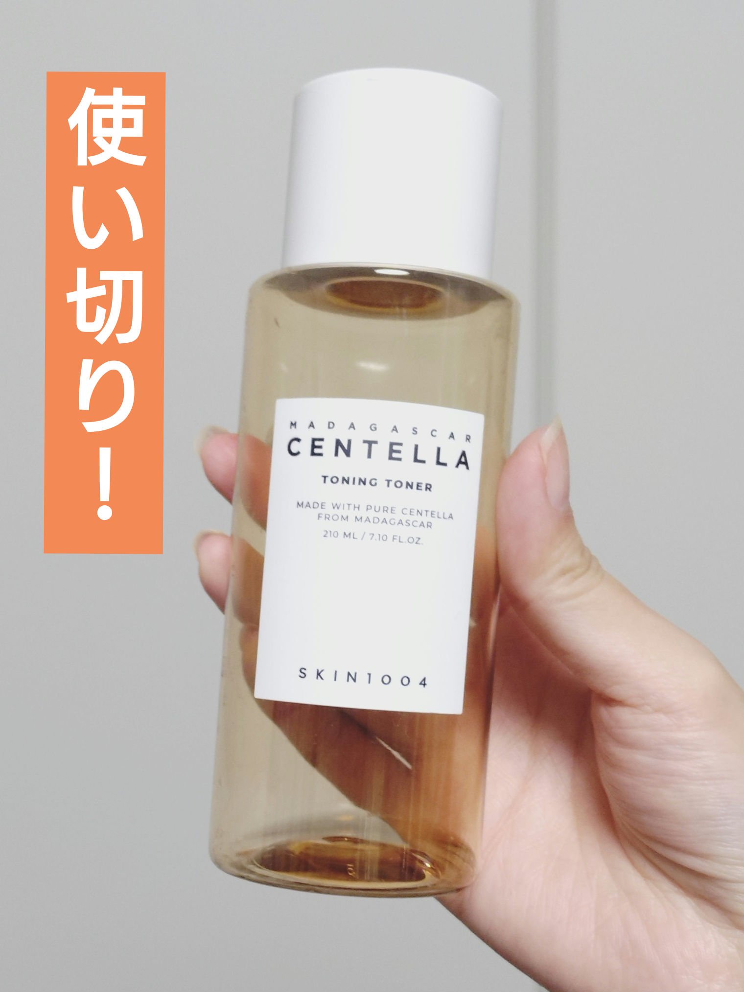 センテラ トーニングトナー/SKIN1004/化粧水を使ったクチコミ（1枚目）