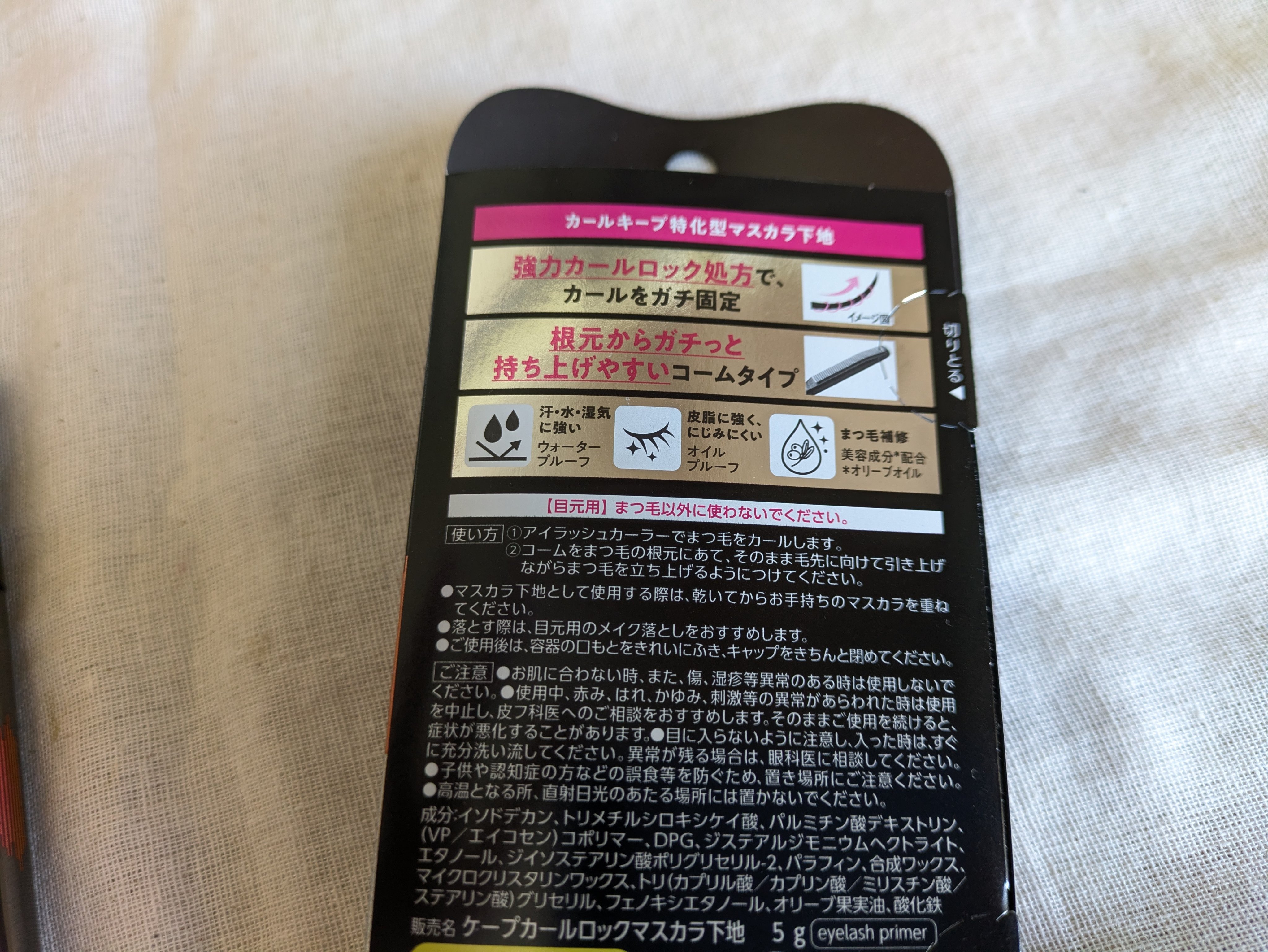 ケープ フォーアクティブ カールロックマスカラ下地/ケープ/マスカラ下地を使ったクチコミ（2枚目）