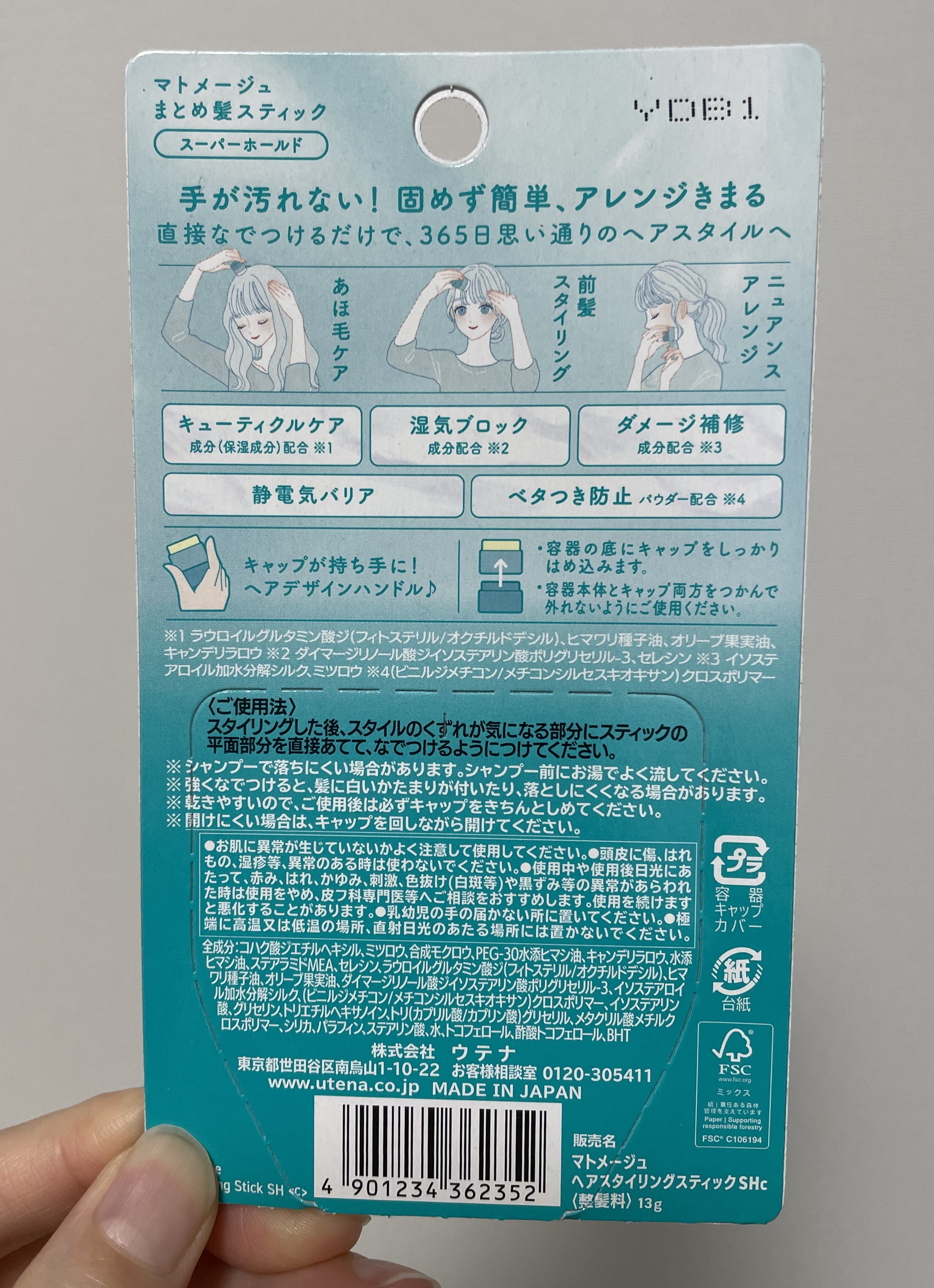 マトメージュ まとめ髪スティック スーパーホールド/マトメージュ/ヘアワックス・クリームを使ったクチコミ（2枚目）