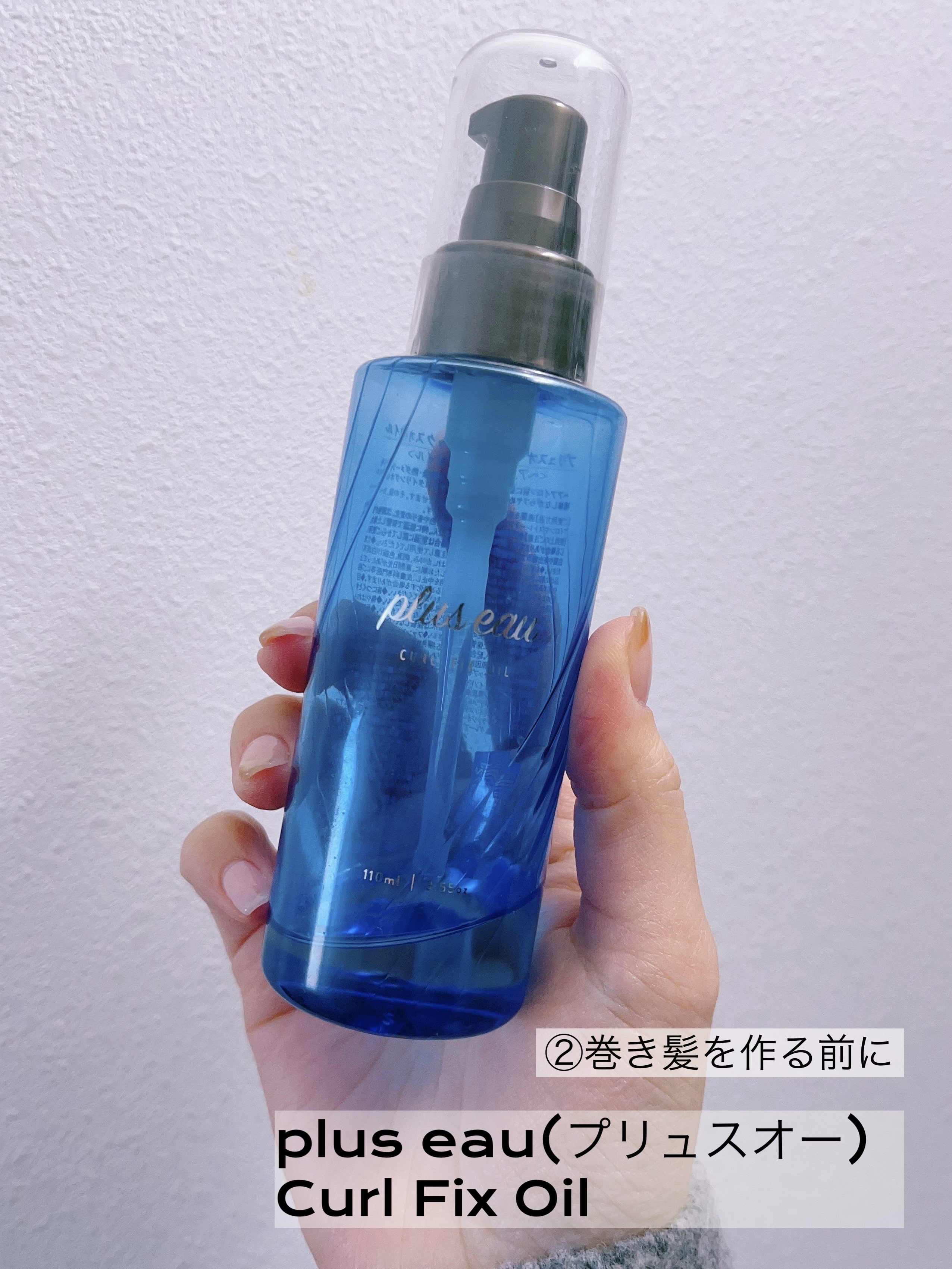 カールフィックスオイル/plus eau/ヘアオイルを使ったクチコミ（2枚目）