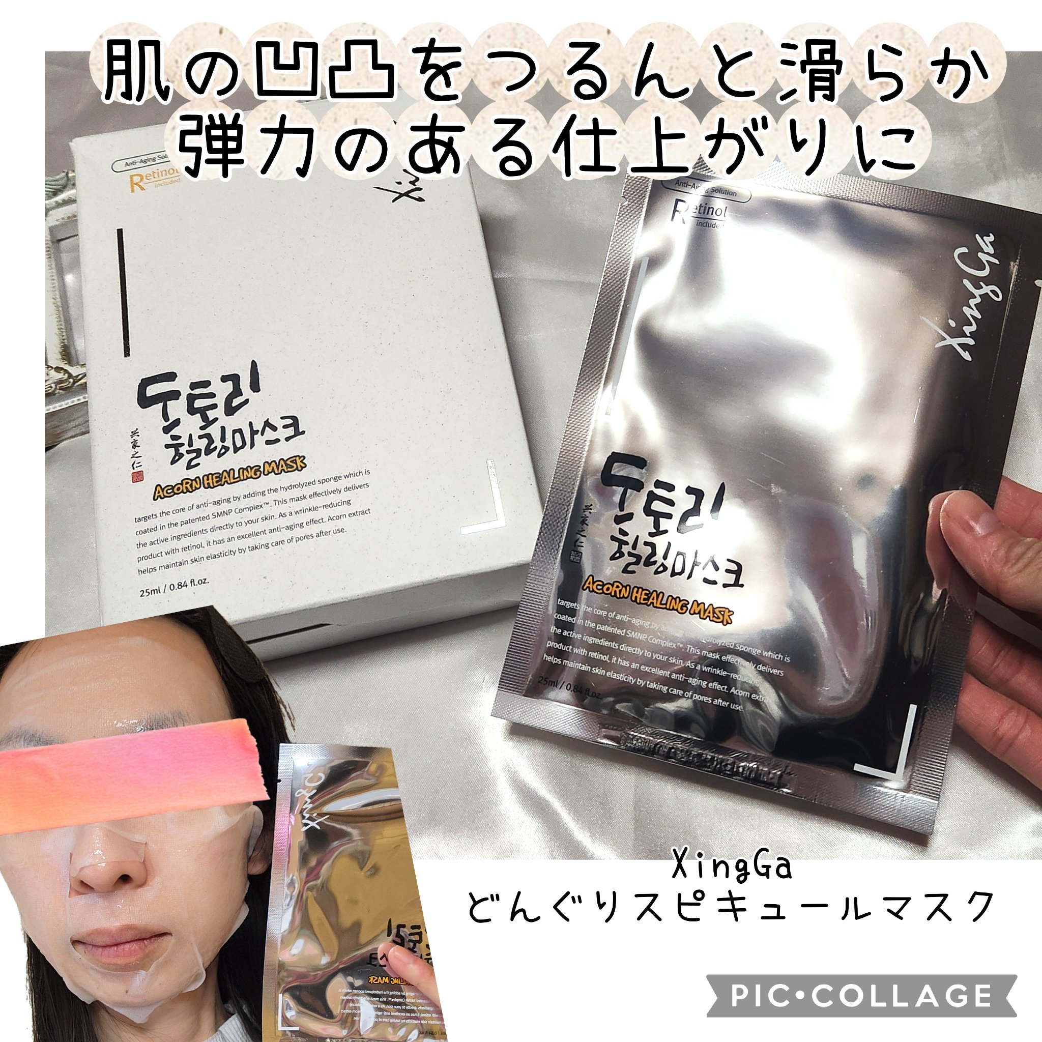 どんぐりスピキュールマスク/Xingga/シートマスク・パックを使ったクチコミ（1枚目）