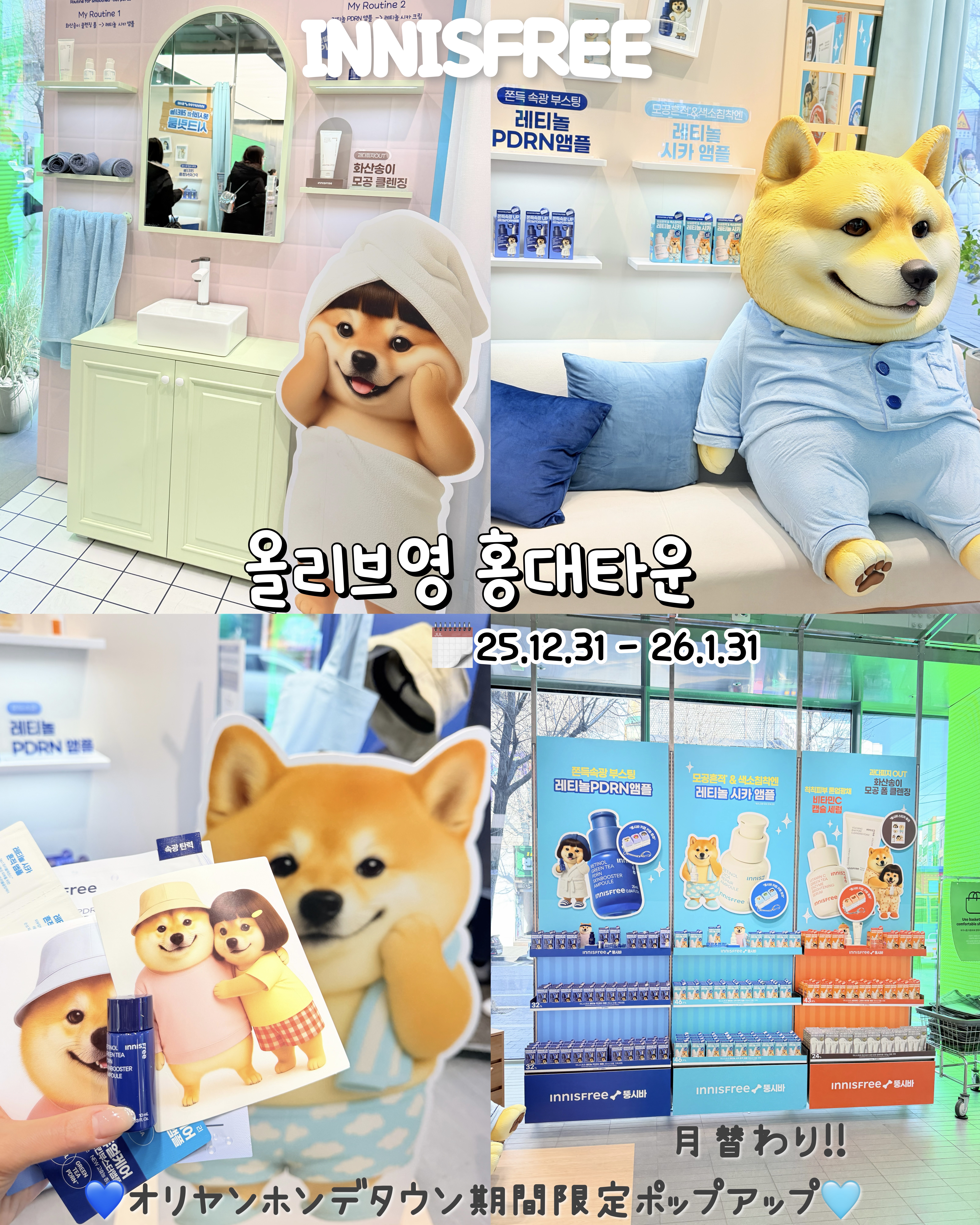 .
.
.
オリヤン弘大タウンで月替わりでポップアップが
開催されているのですが、1月は皆大好きなINNISFREE🩵

全くPRとかでもなく、ワンちゃんがあまりにも可愛かったので投稿させて頂きました📷

INNISFREEの人気アイテ