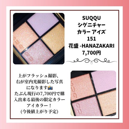 シグニチャー カラー アイズ/SUQQU/アイシャドウパレットを使ったクチコミ(2枚目)