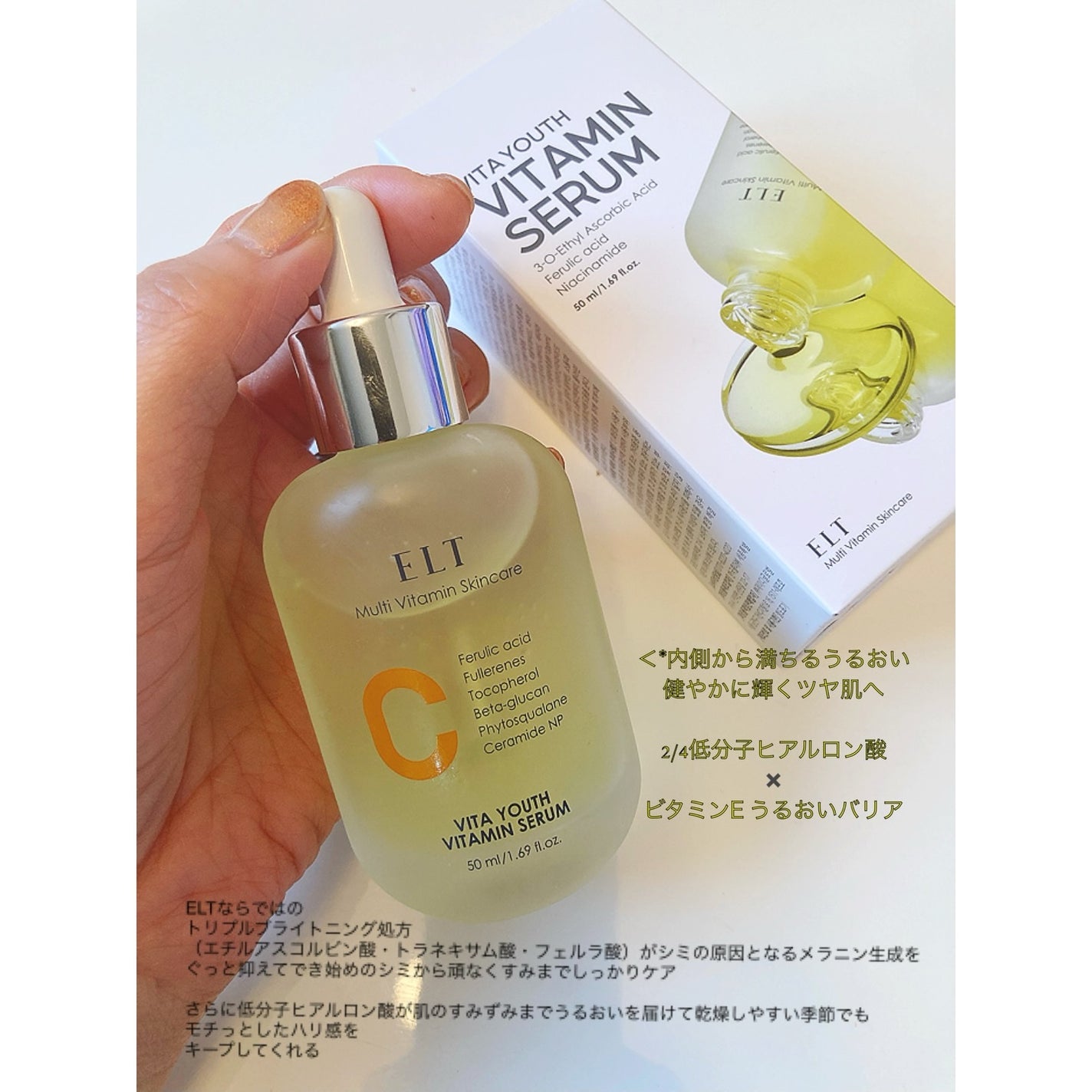 ELT VITA YOUTH ビタユース セラム/ELT COSMETICS/美容液を使ったクチコミ(2枚目)