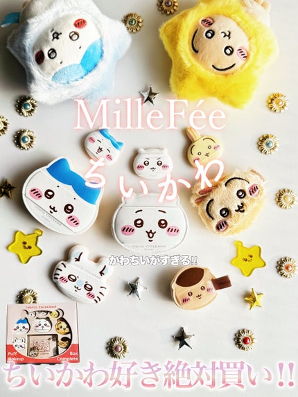 リラックマパフシリーズ コンプリートBOX/MilleFée/その他キットセットを使ったクチコミ(1枚目)