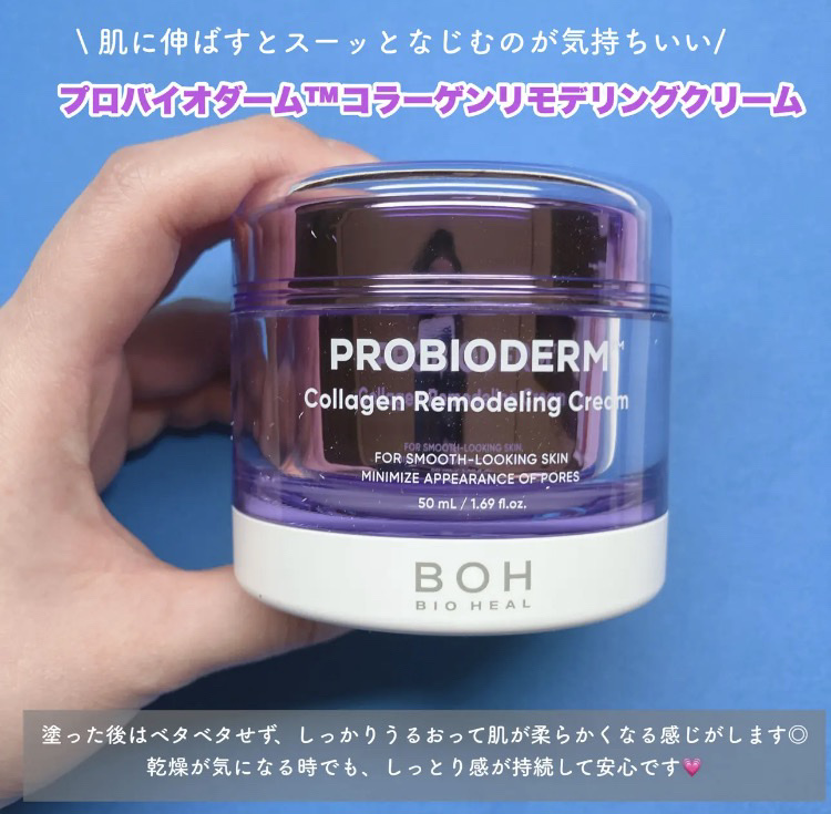 バイオヒールボ プロバイオダーム 3Dリフティングクリーム/BIOHEAL BOH/フェイスクリームを使ったクチコミ（2枚目）