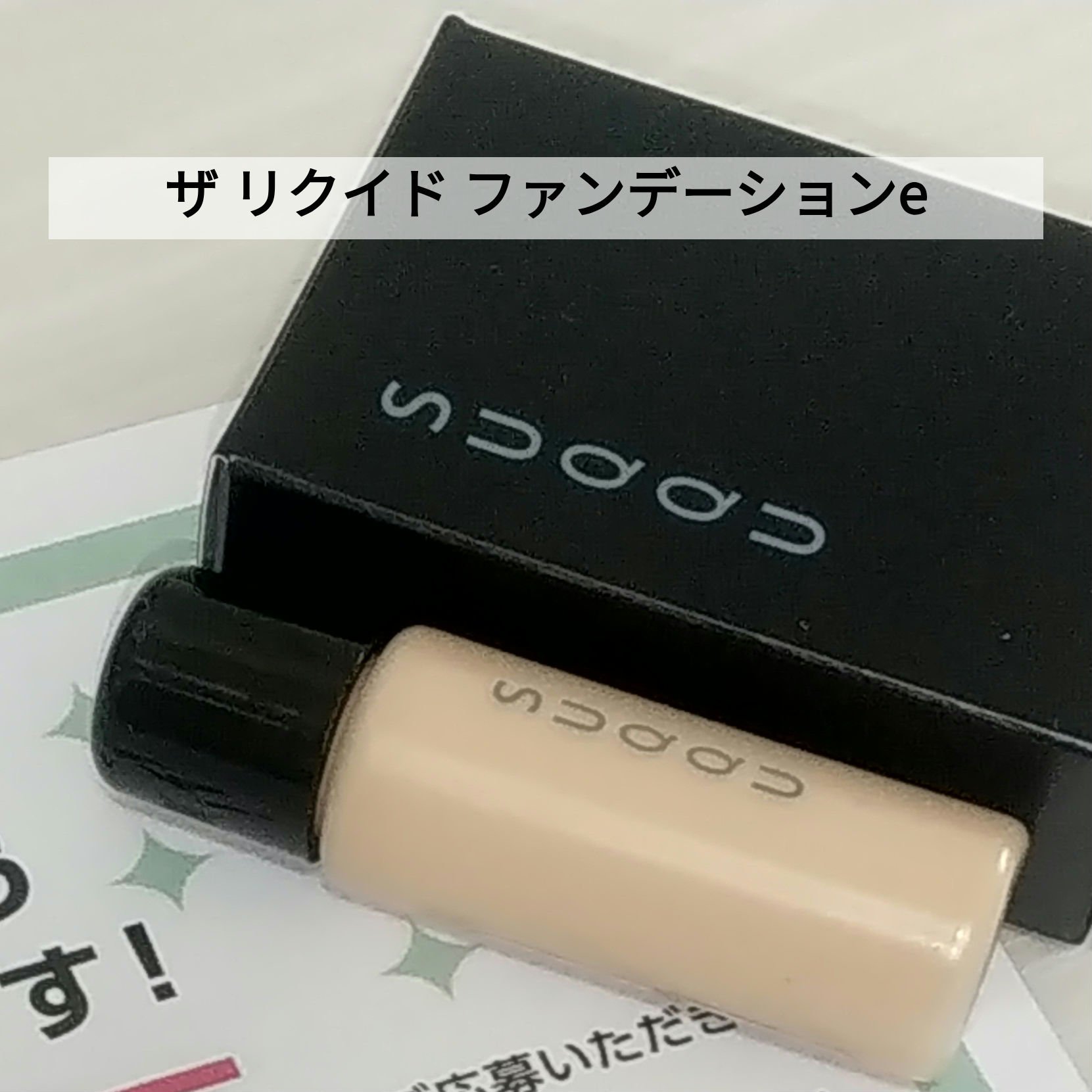 ザ リクイド ファンデーション/SUQQU/リキッドファンデーションを使ったクチコミ（1枚目）