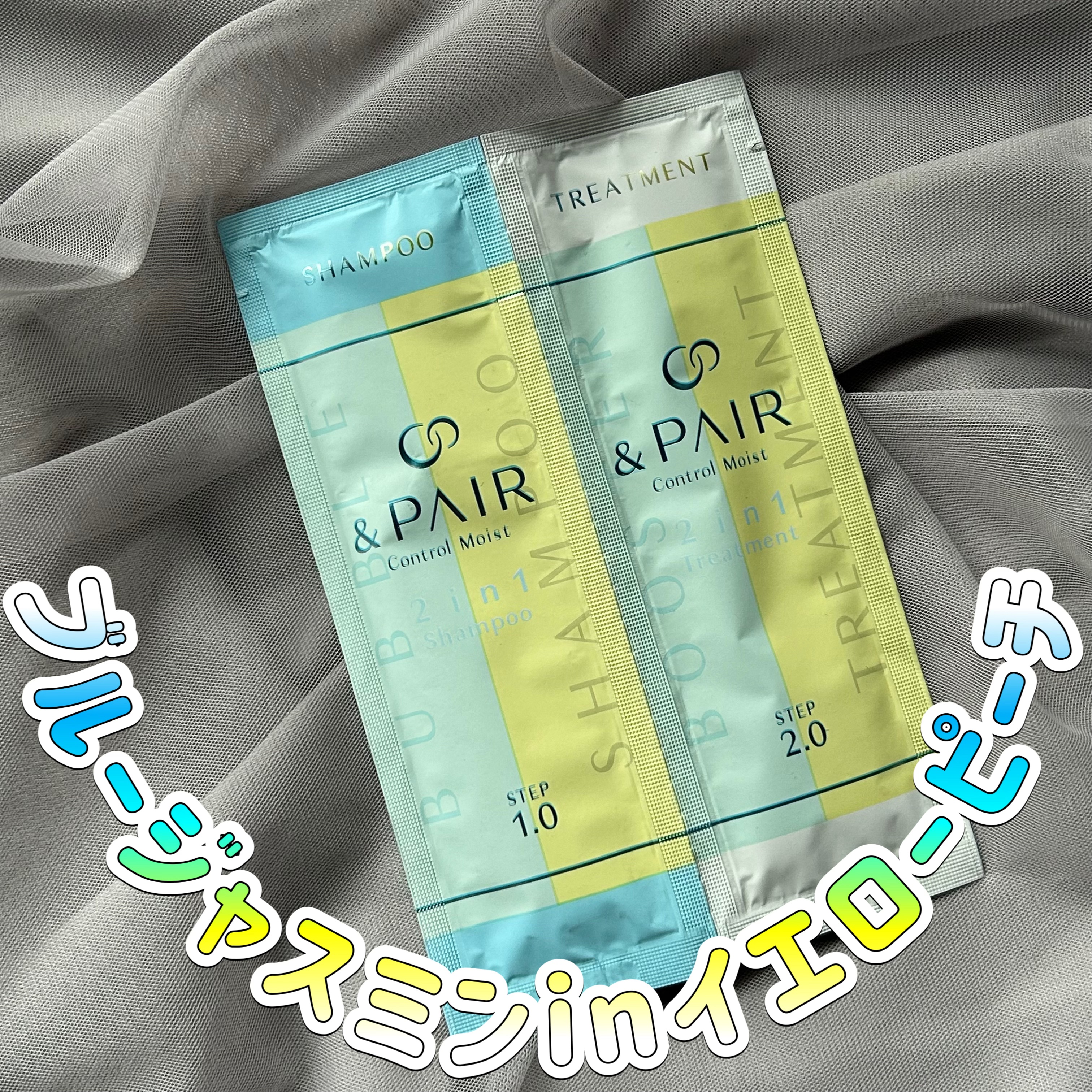 アンドペア コントロール モイスト 2in1 シャンプー＆ヘアトリートメント/&PAIR/市販シャンプーを使ったクチコミ（1枚目）