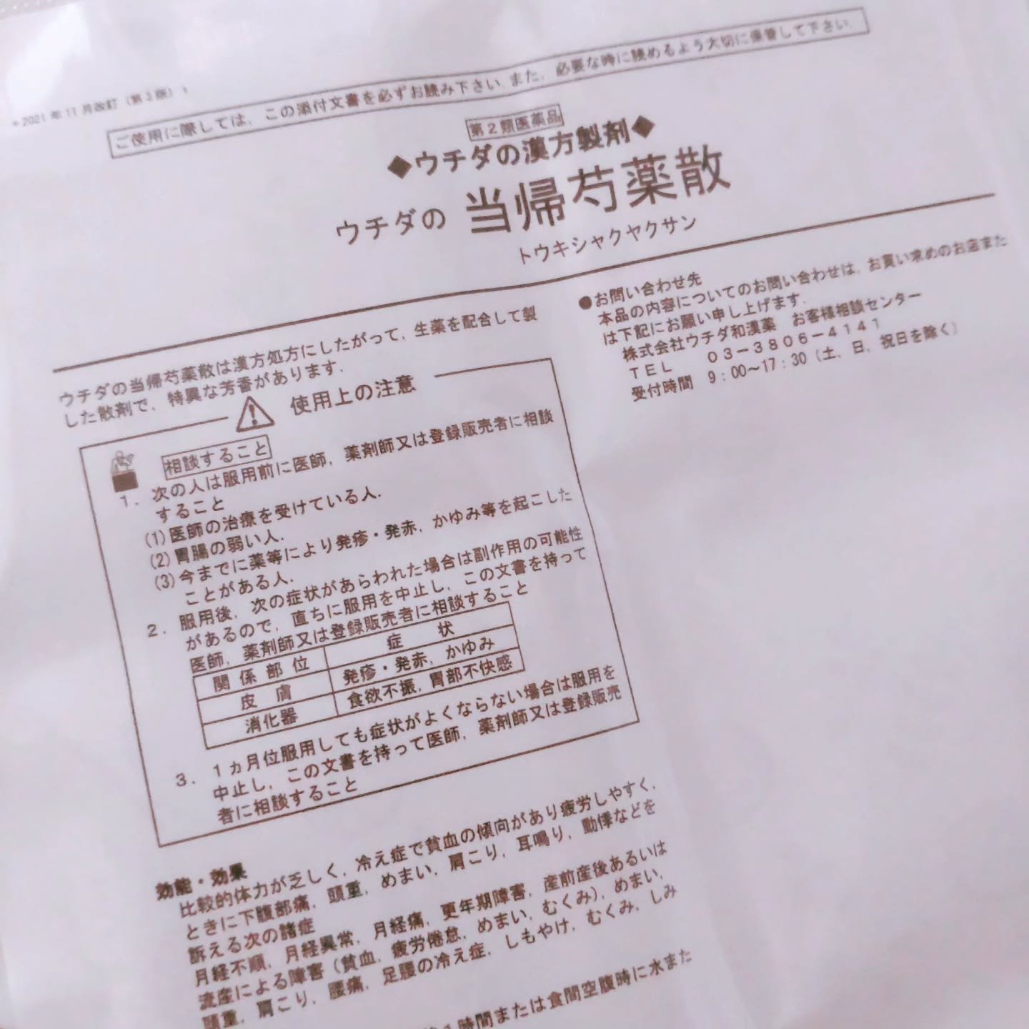 わたし漢方/わたし漢方/その他を使ったクチコミ（3枚目）