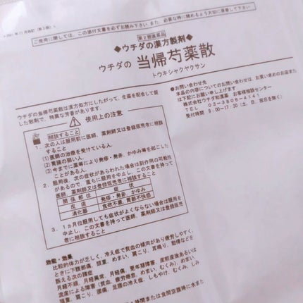 わたし漢方/わたし漢方/その他を使ったクチコミ(3枚目)