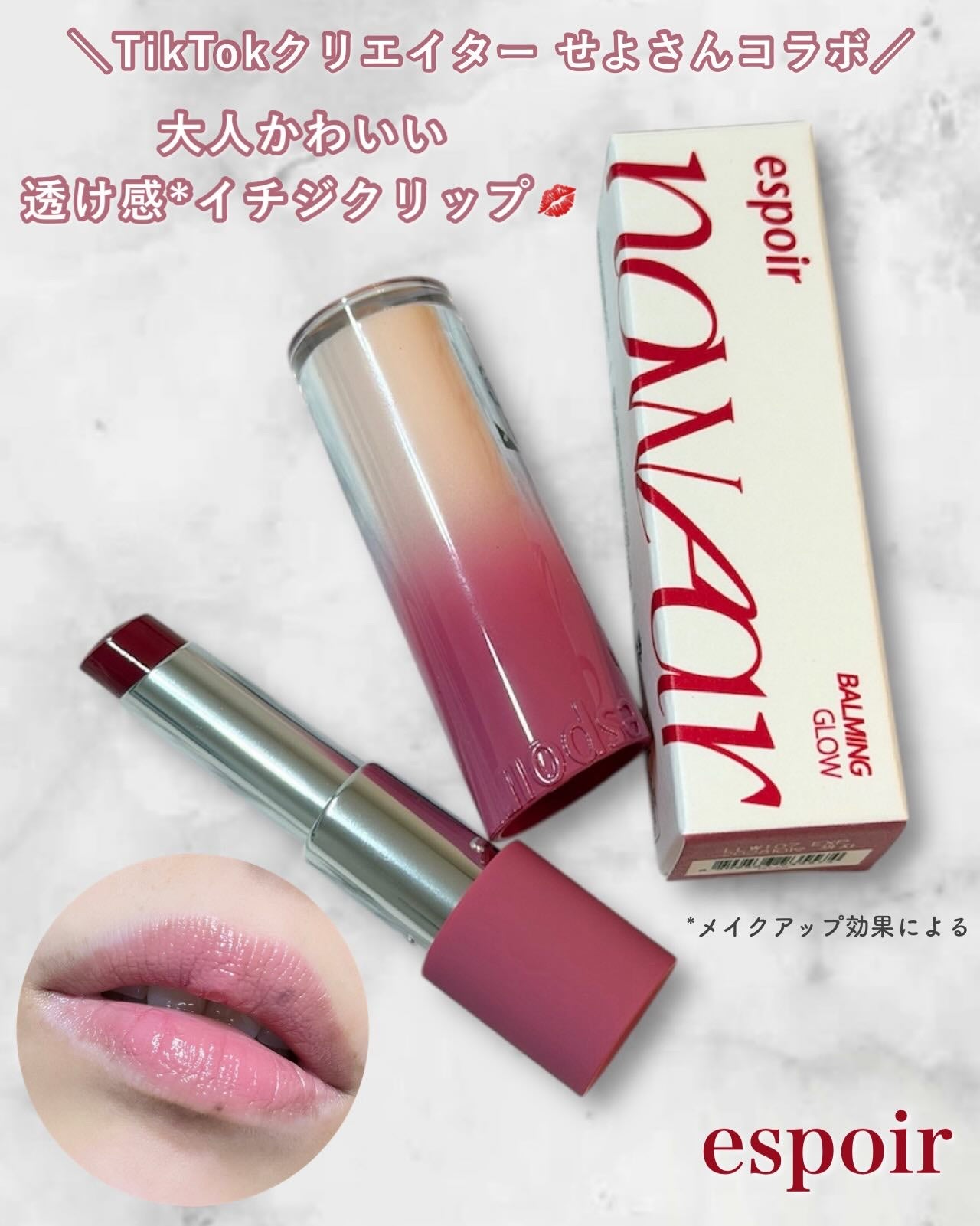 ノーウェアリップスティックバーミンググロー/espoir/口紅を使ったクチコミ(1枚目)