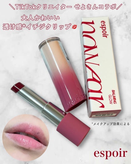 ノーウェアリップスティックバーミンググロー/espoir/口紅を使ったクチコミ(1枚目)