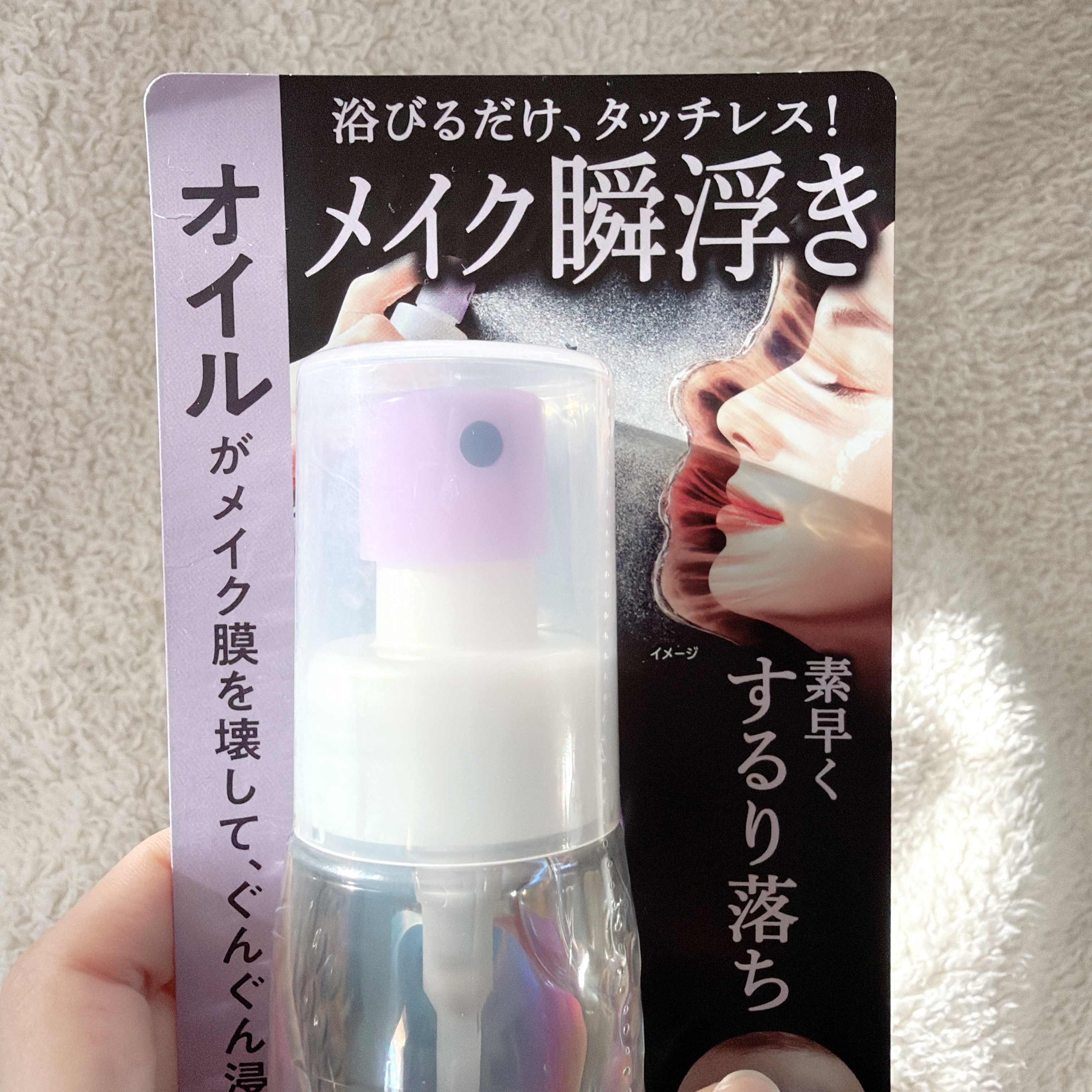 ザ クレンズ オイルミストメイク落とし/ビオレ/オイルクレンジングを使ったクチコミ（2枚目）