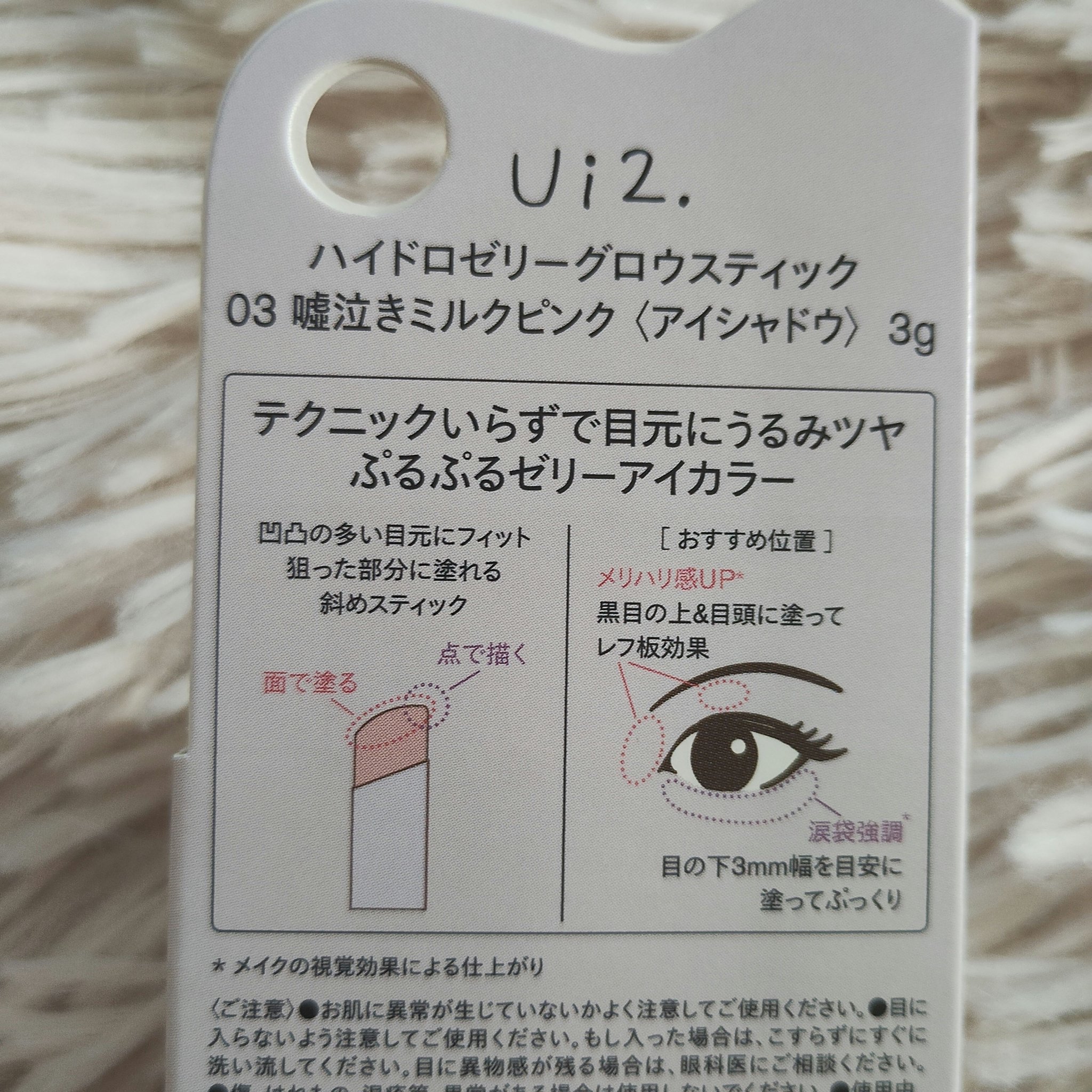 ハイドロゼリーグロウスティック/Ui2./スティックアイシャドウを使ったクチコミ（2枚目）