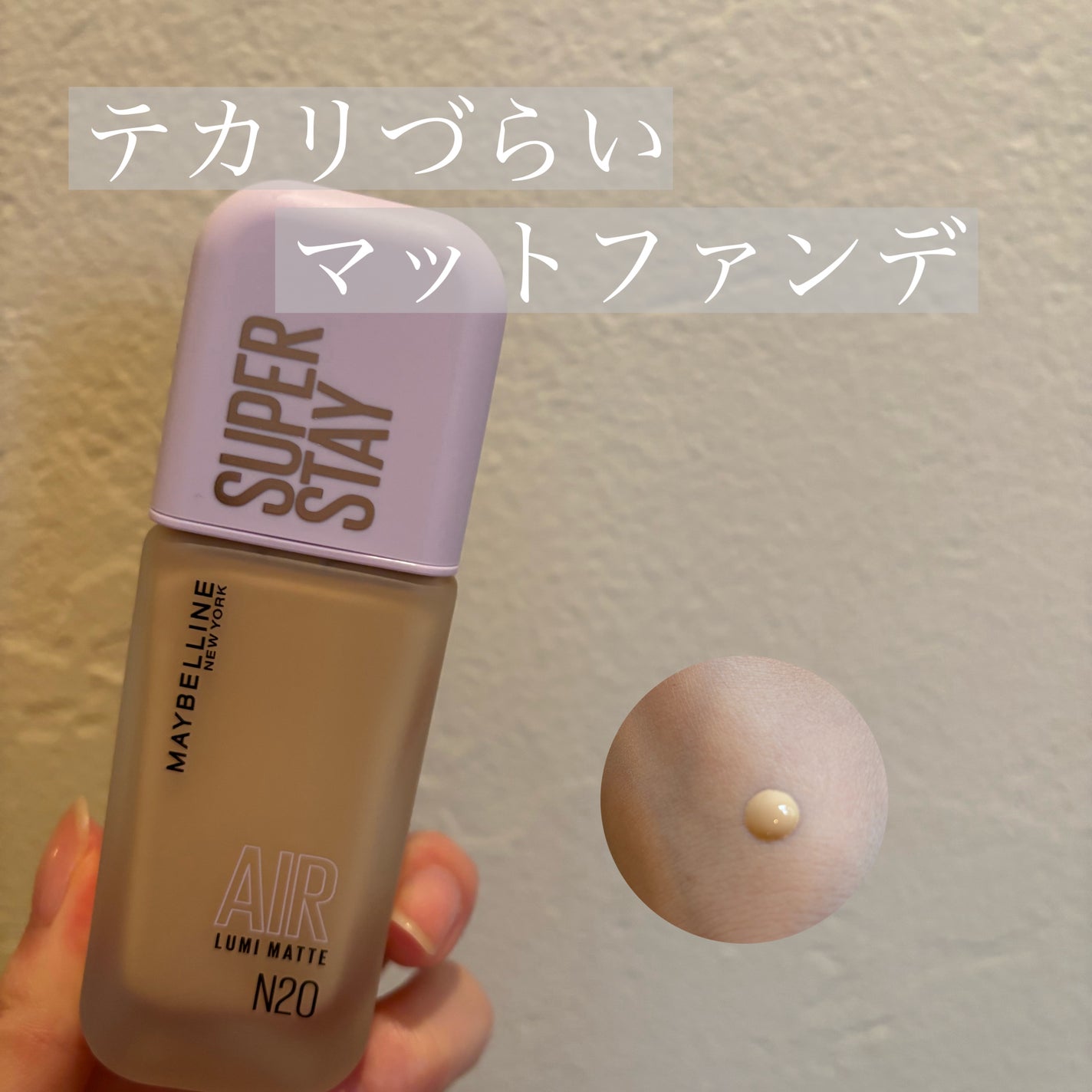 SPã¹ã〠ã«ãããã ãªããã ãã¡ã³ããŒã·ã§ã³/MAYBELLINE NEW YORK/ãªããããã¡ã³ããŒã·ã§ã³ã䜿ã£ãã¯ãã³ãïŒ1æç®ïŒ