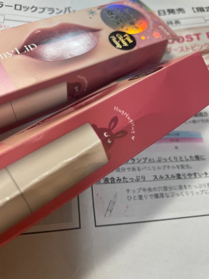 アップトゥーミー ハグマイリップ カラーロックプランパー/up2me/リッププランパーを使ったクチコミ(2枚目)