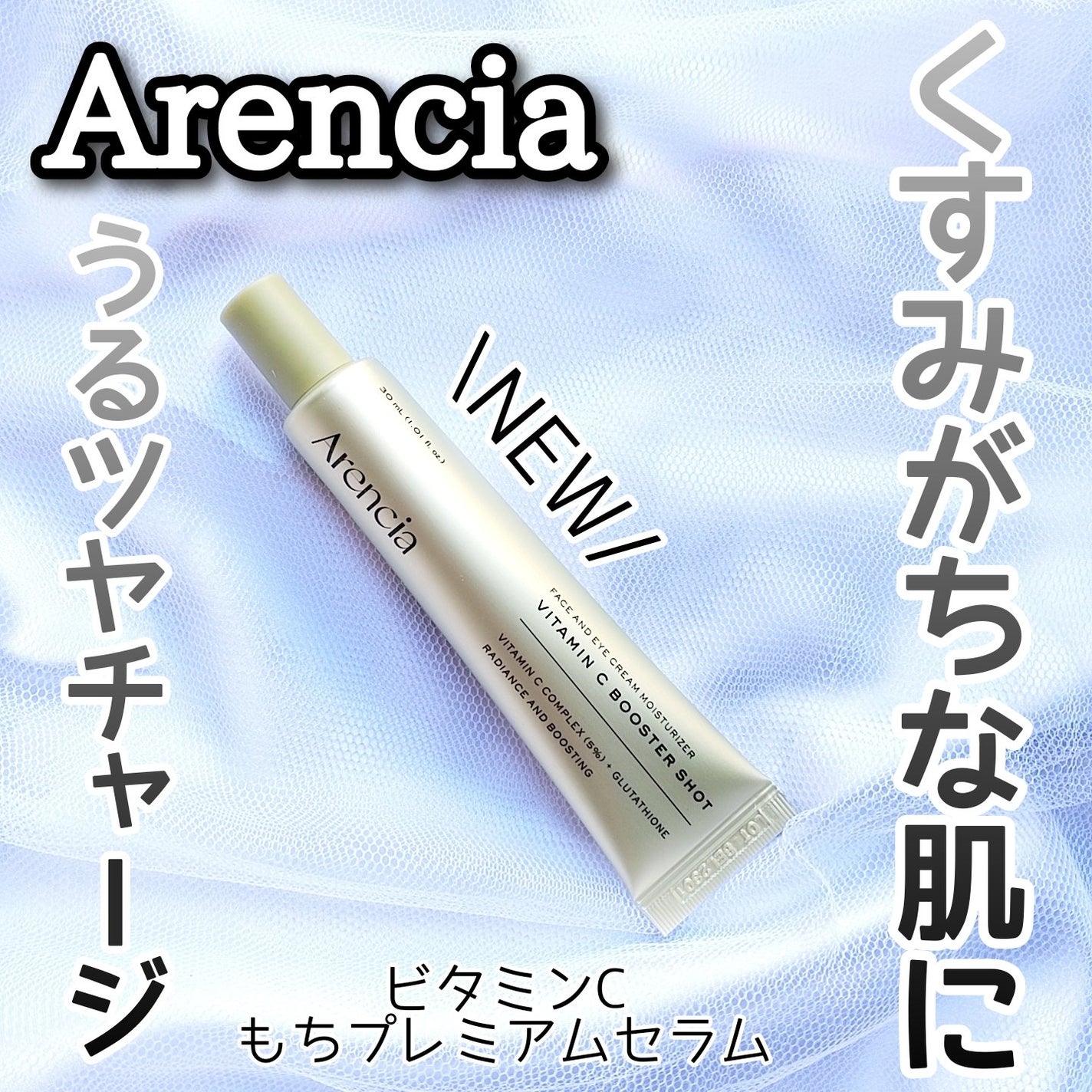 ビタミンCもちプレミアムセラム/アレンシア/美容液を使ったクチコミ(1枚目)