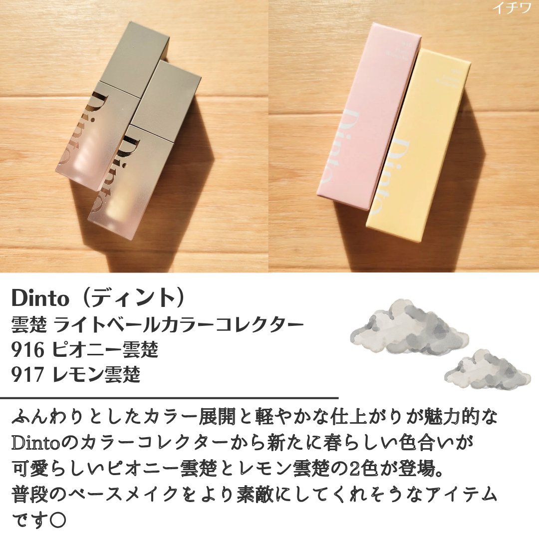 雲楚コレクション ライトベール カラーコレクター/Dinto/シェーディングを使ったクチコミ（2枚目）