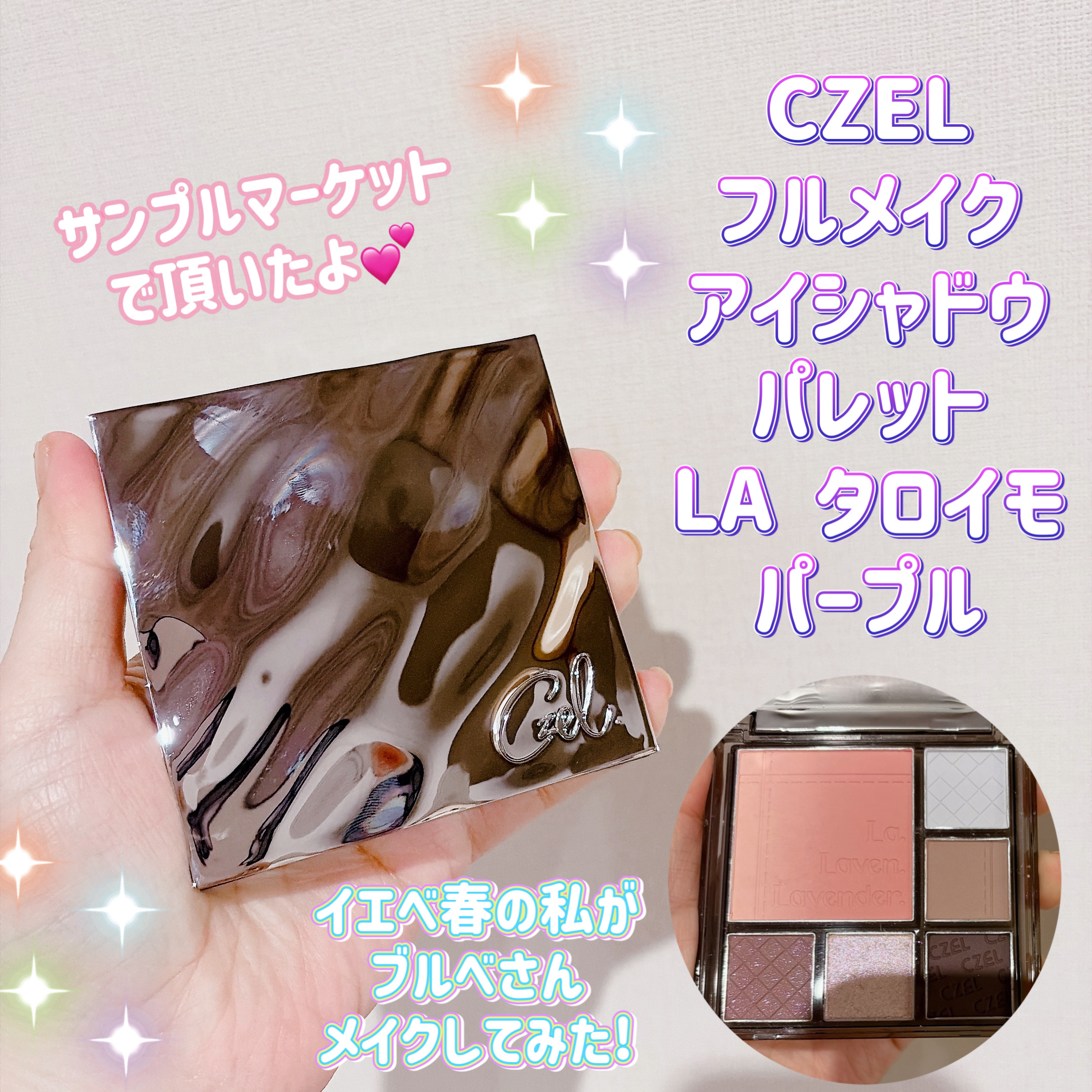 フルメイクアイシャドウパレット/CZEL/アイシャドウパレットを使ったクチコミ（1枚目）