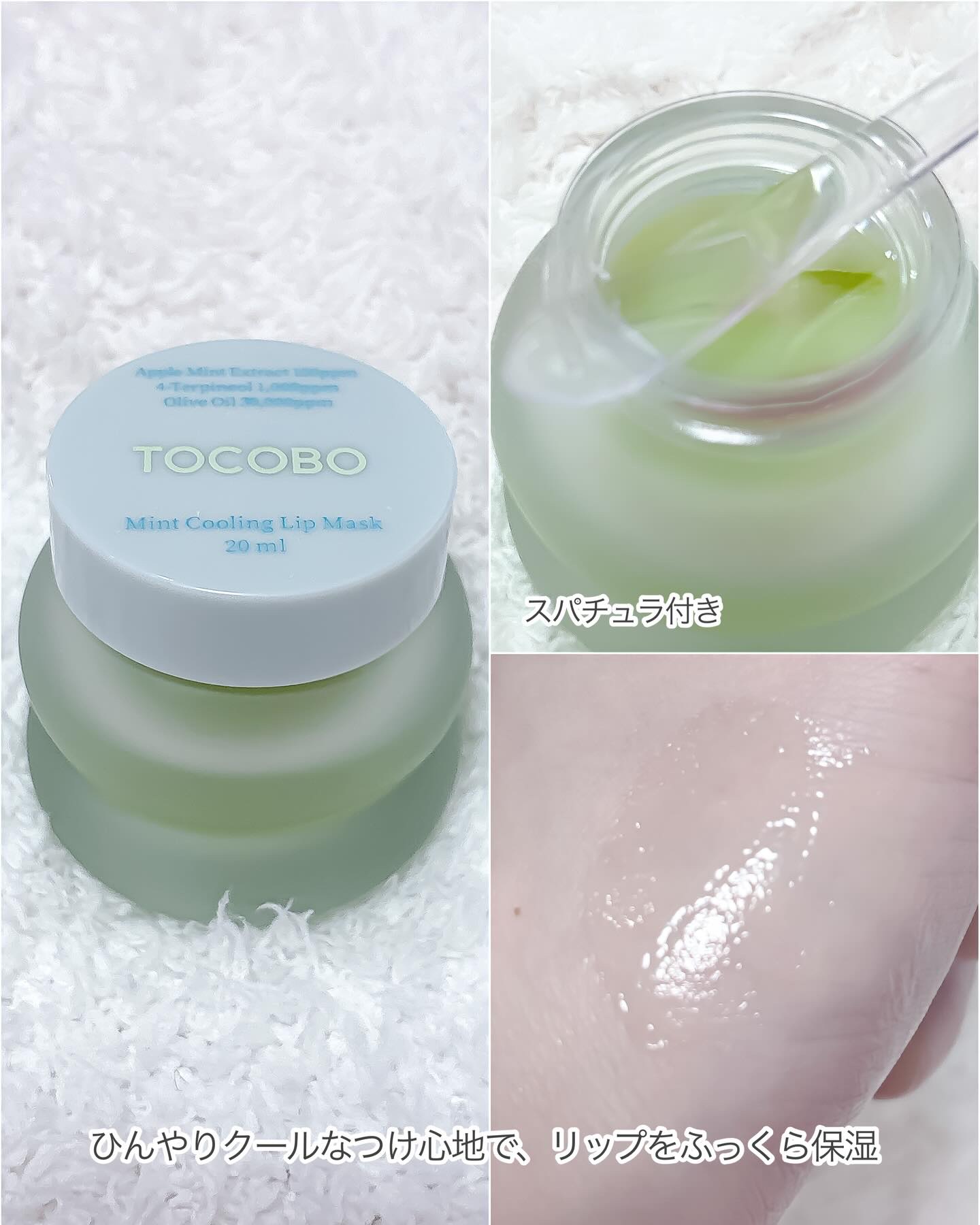 ミントクーリングリップマスク/TOCOBO/リップマスクを使ったクチコミ（2枚目）