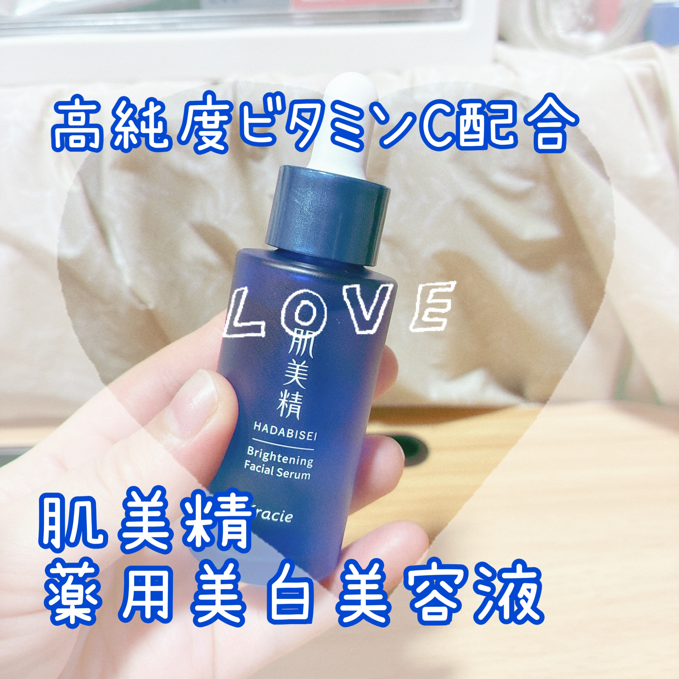 肌美精 薬用美白美容液 [医薬部外品]/肌美精/美容液を使ったクチコミ（1枚目）