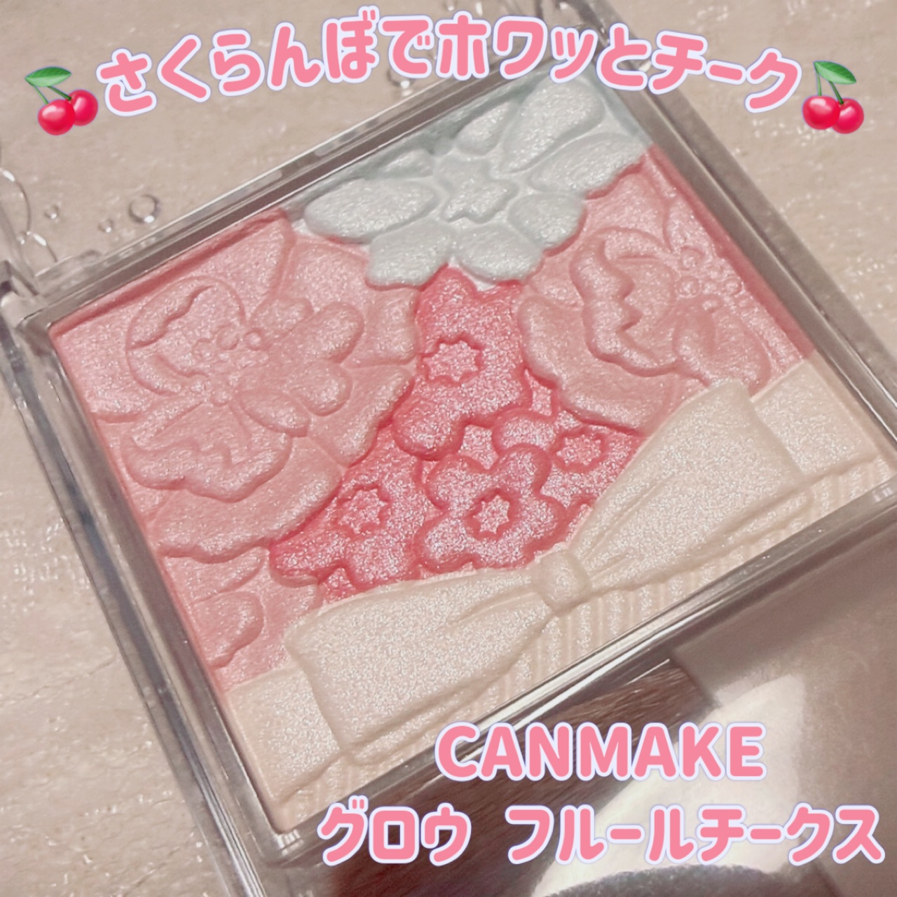 グロウフルールチークス/キャンメイク/パウダーチークを使ったクチコミ（1枚目）