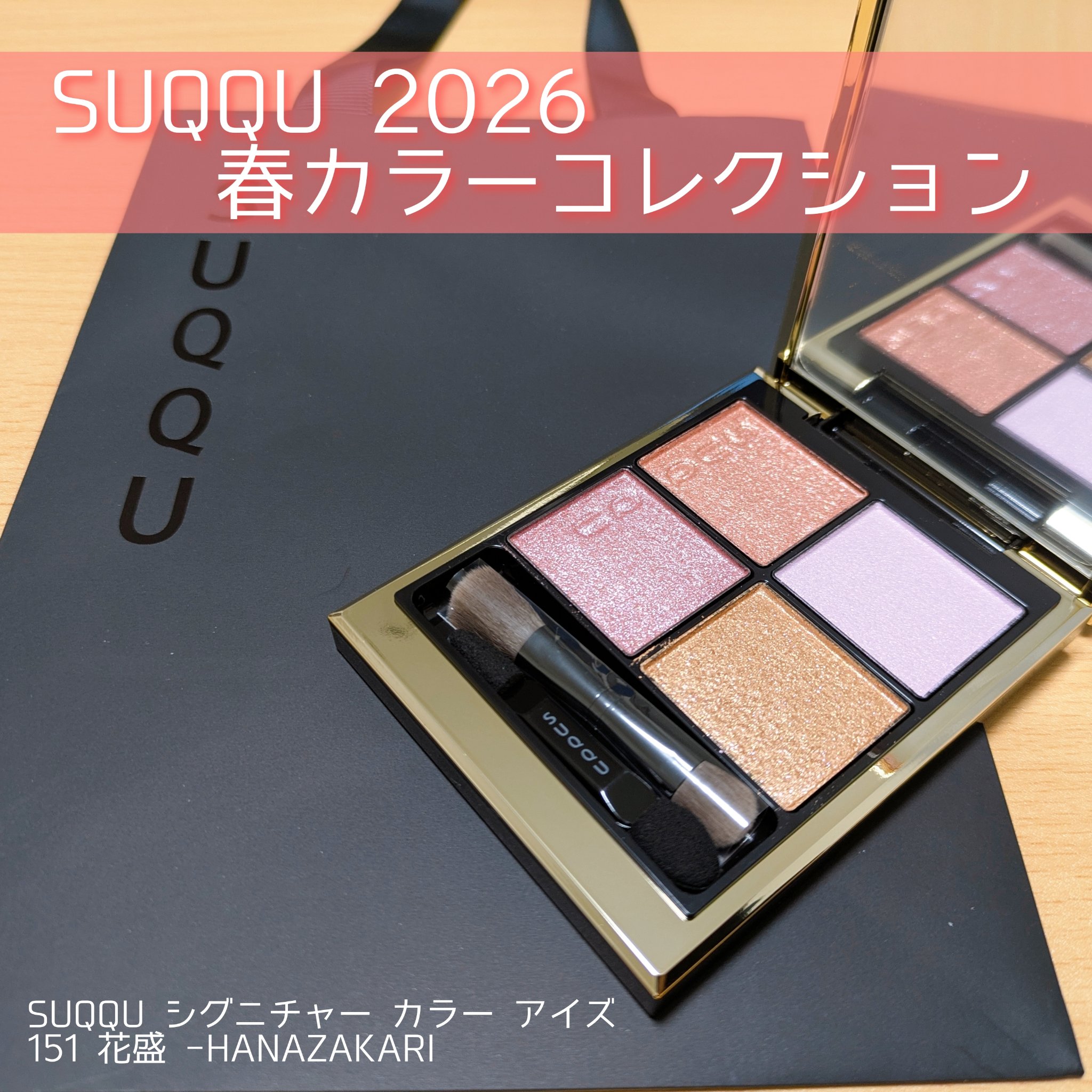 シグニチャー カラー アイズ/SUQQU/アイシャドウパレットを使ったクチコミ（1枚目）