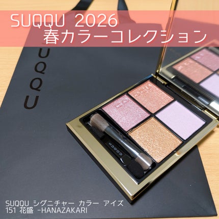 シグニチャー カラー アイズ/SUQQU/アイシャドウパレットを使ったクチコミ(1枚目)
