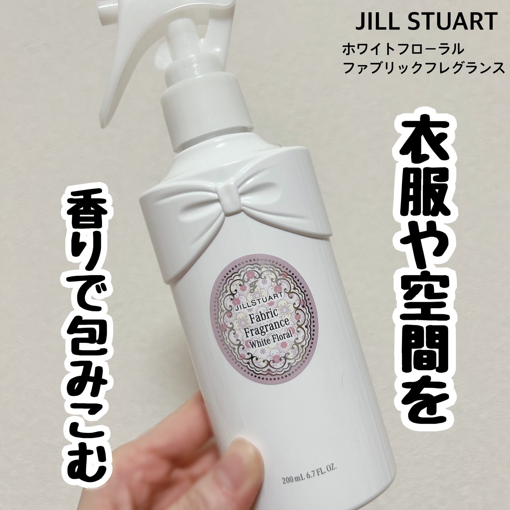 ジルスチュアート ホワイトフローラル ファブリックフレグランス/JILL STUART/ファブリックミストを使ったクチコミ（1枚目）