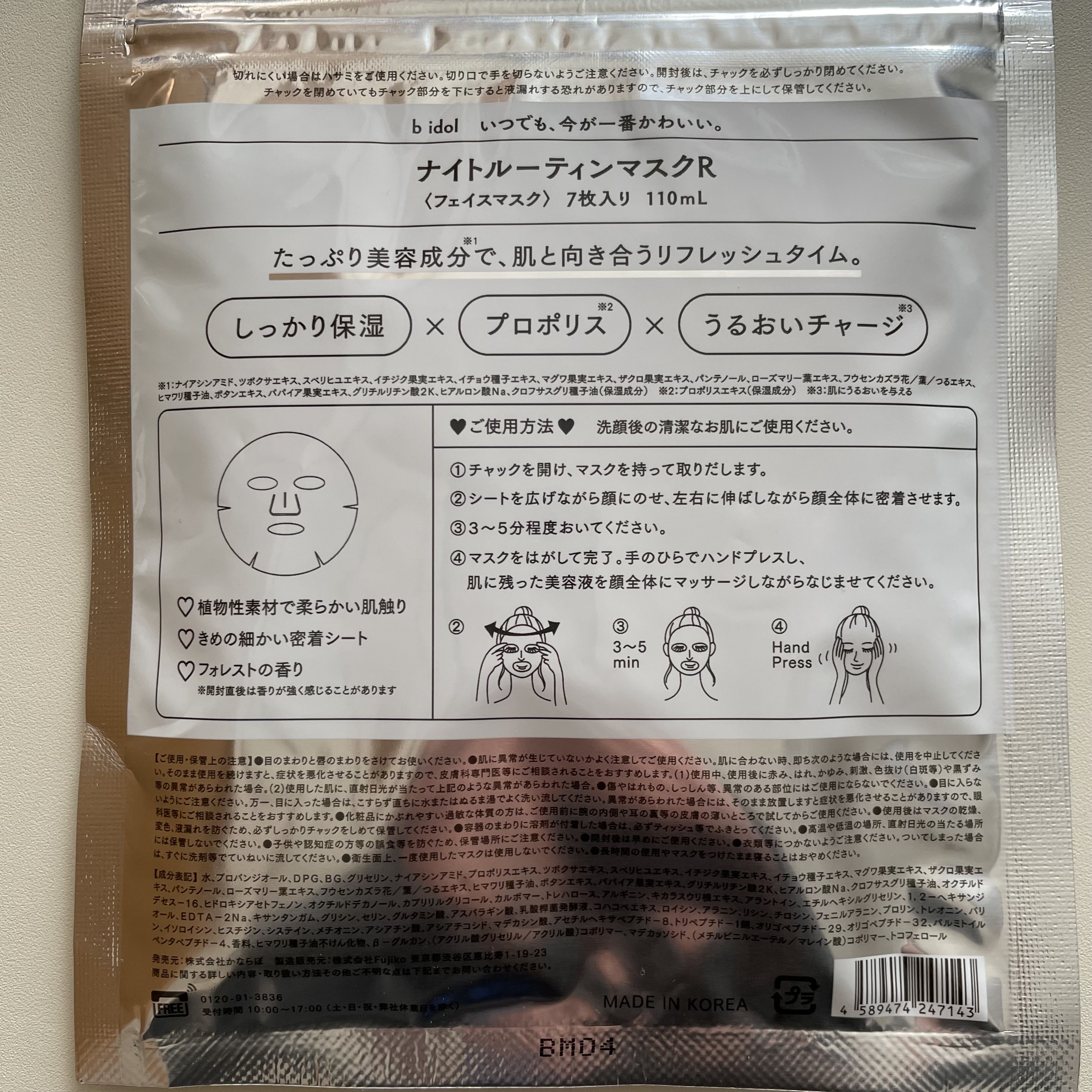 メイクルーティンマスクR/b idol/シートマスク・パックを使ったクチコミ（3枚目）