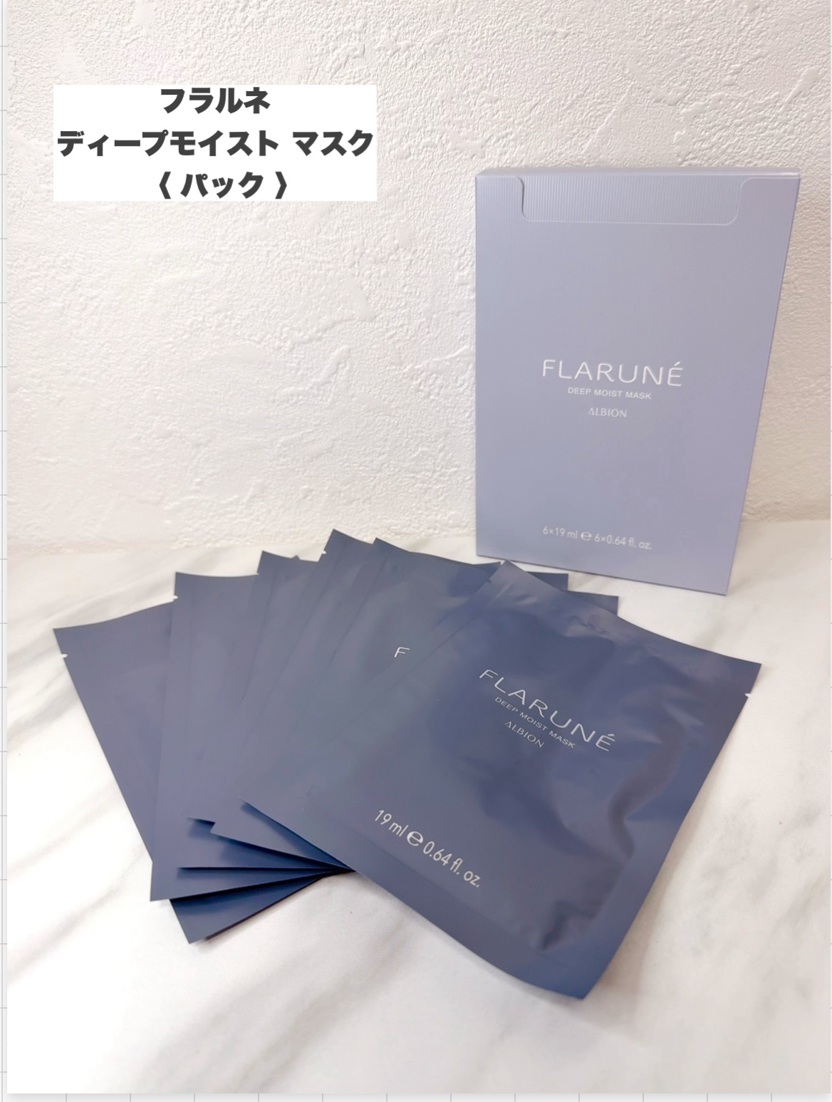 フラルネ ディープモイスト マスク/ALBION/その他スキンケアを使ったクチコミ（2枚目）