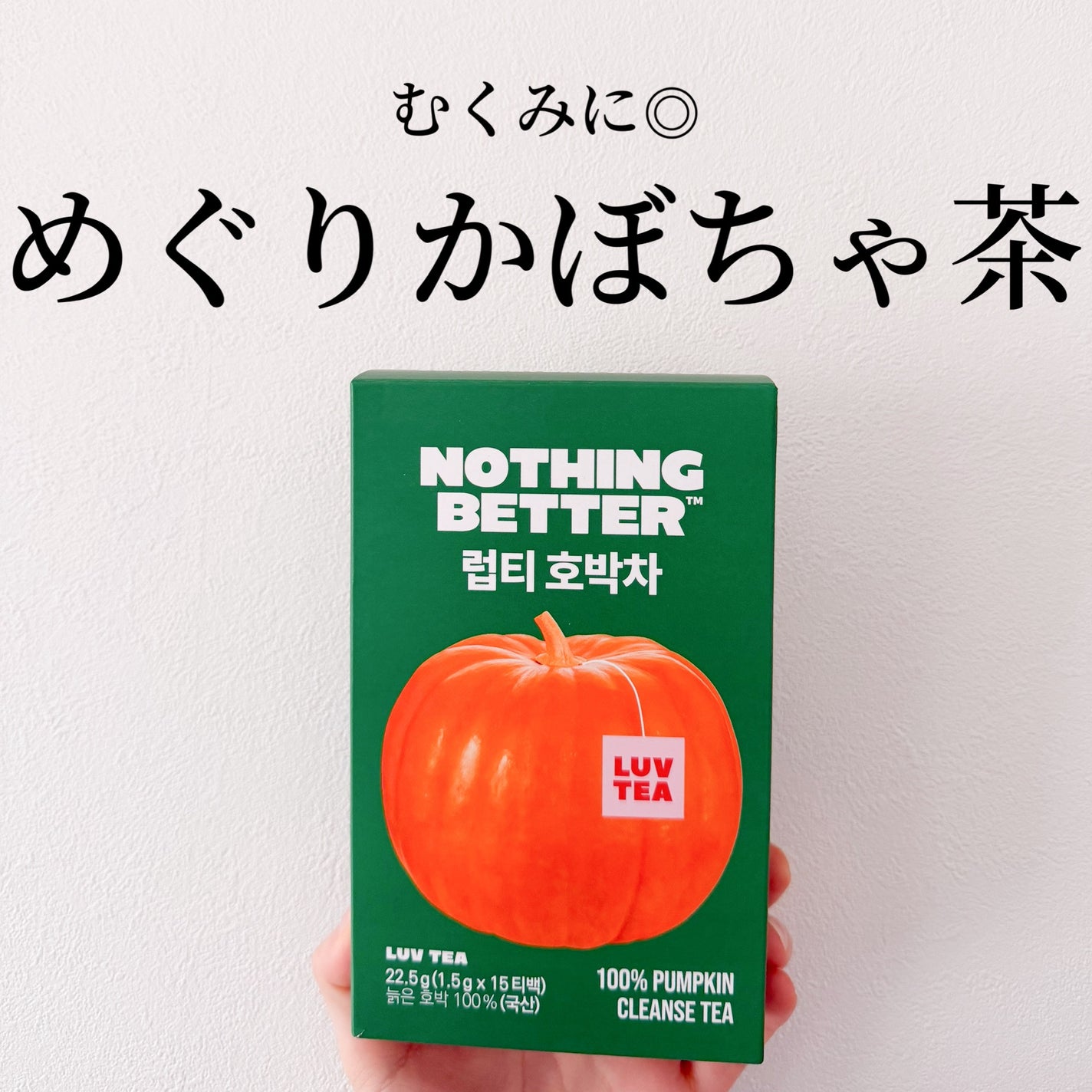 LUV TEA/Nothing Better /美容ドリンクを使ったクチコミ(1枚目)
