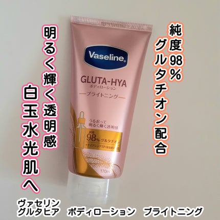 グルタヒア ボディローション ブライトニング/ヴァセリン/ボディローションを使ったクチコミ(1枚目)