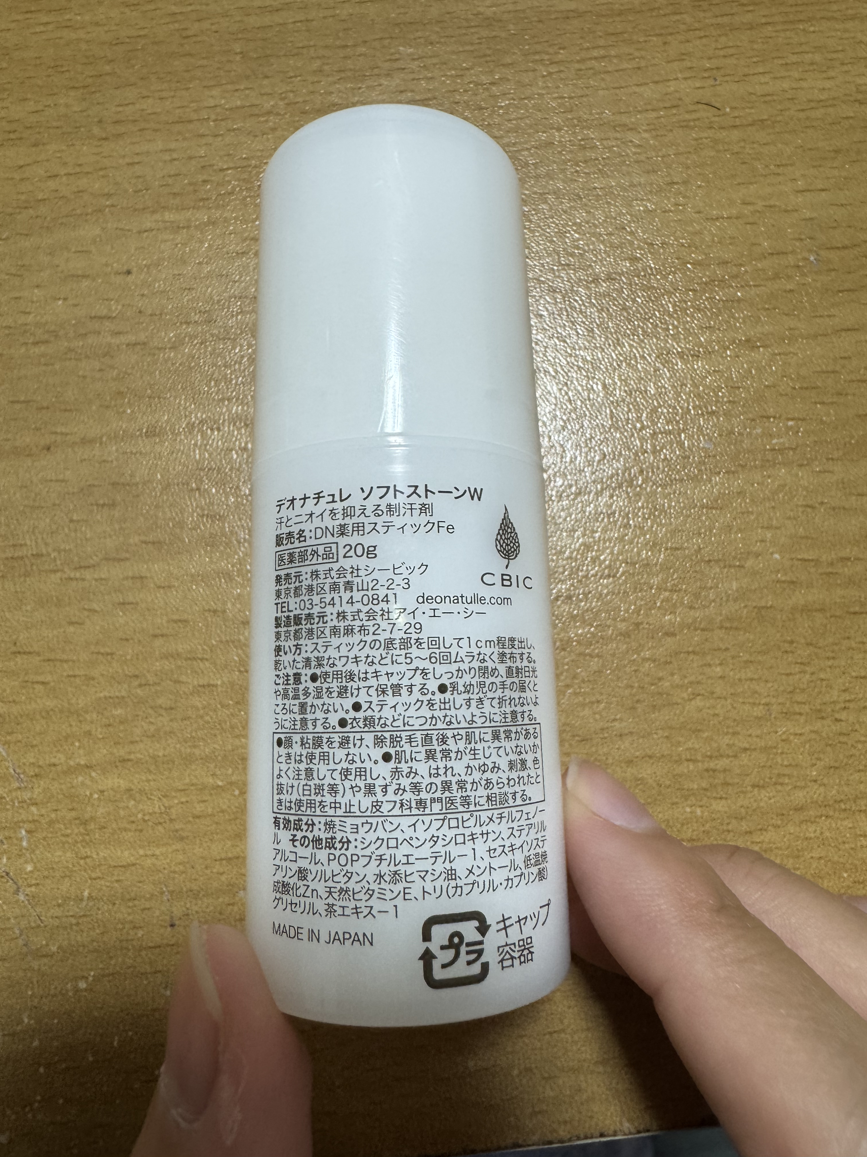 薬用ソフトストーンＷ/デオナチュレ/デオドラント・制汗剤を使ったクチコミ（2枚目）