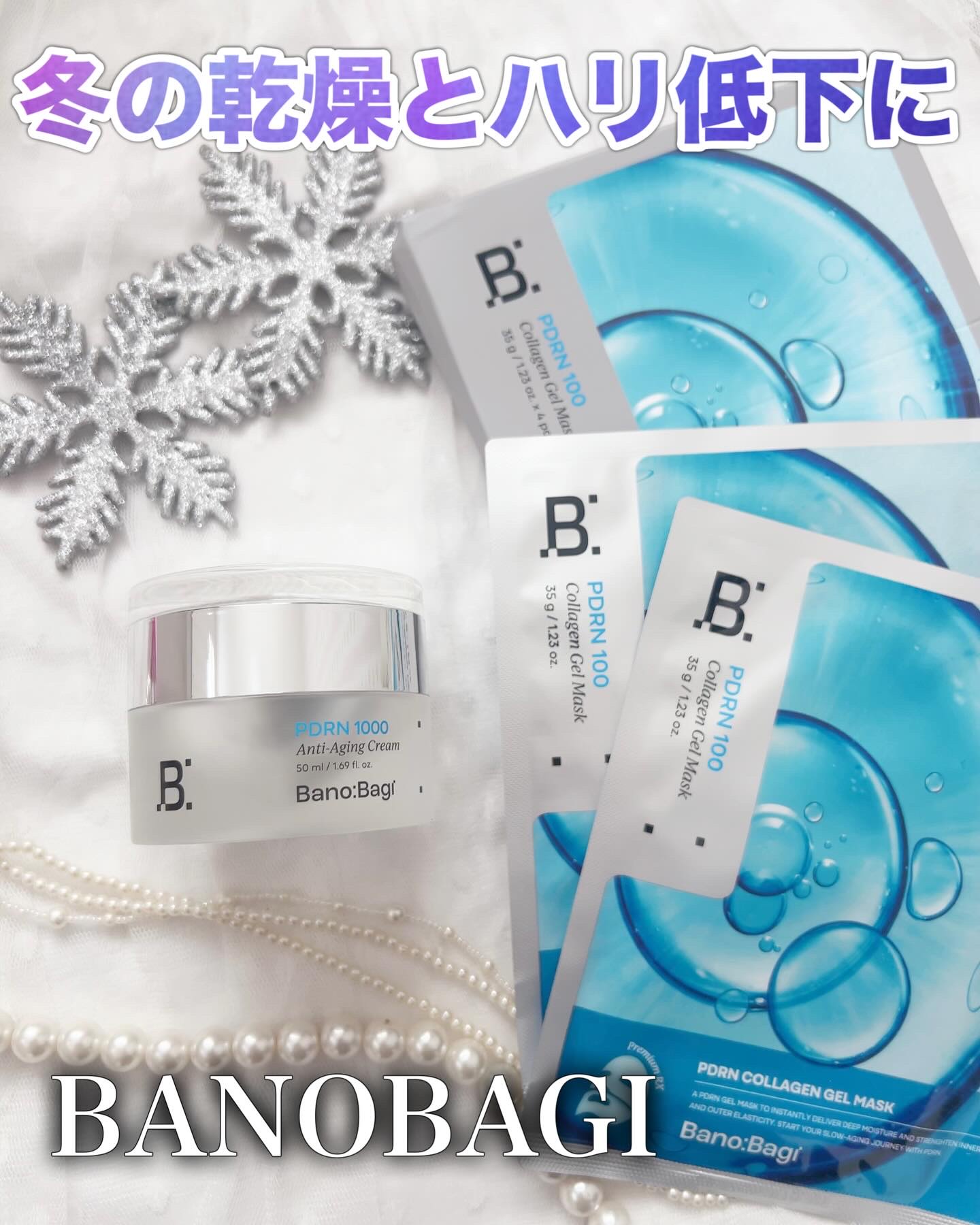 PDRNアンチエイジングクリーム/BANOBAGI/フェイスクリームを使ったクチコミ（1枚目）