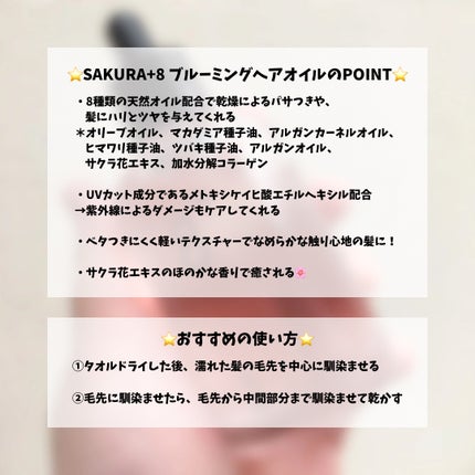 8+ブルーミングヘアオイル ナチュラルフローラルの香り/BnD/ヘアオイルを使ったクチコミ(2枚目)