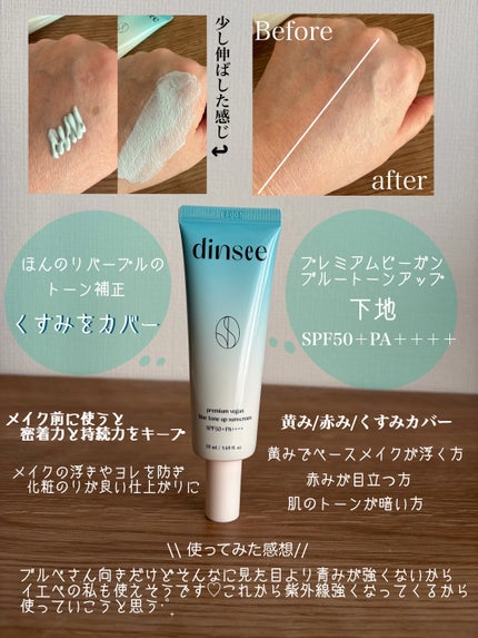 プレミ アムビーガン トーンアップ日焼け止め SPF50+PA++++/dinsee/日焼け止めミルクを使ったクチコミ(5枚目)