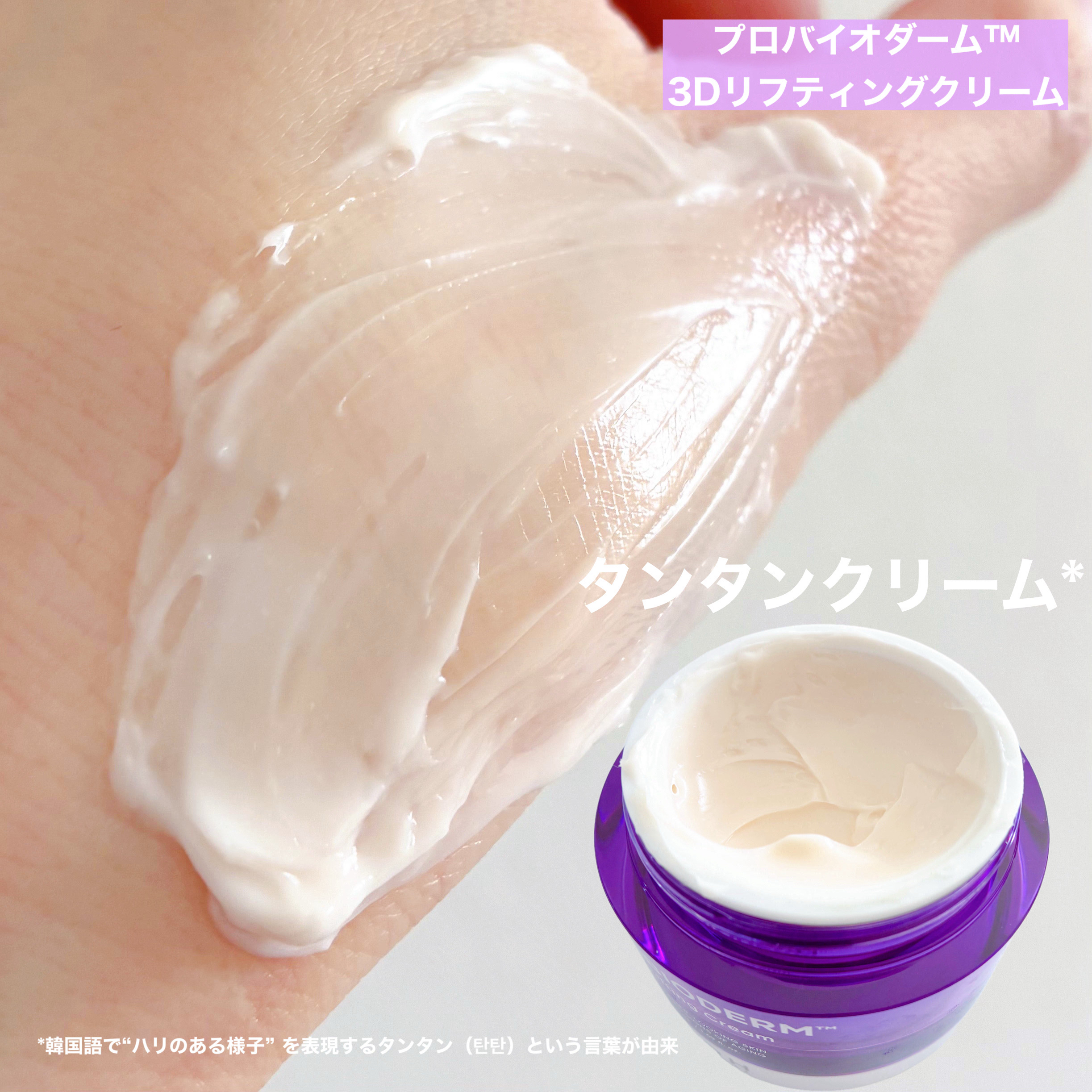 バイオヒールボ プロバイオダーム 3Dリフティングクリーム/BIOHEAL BOH/フェイスクリームを使ったクチコミ（3枚目）