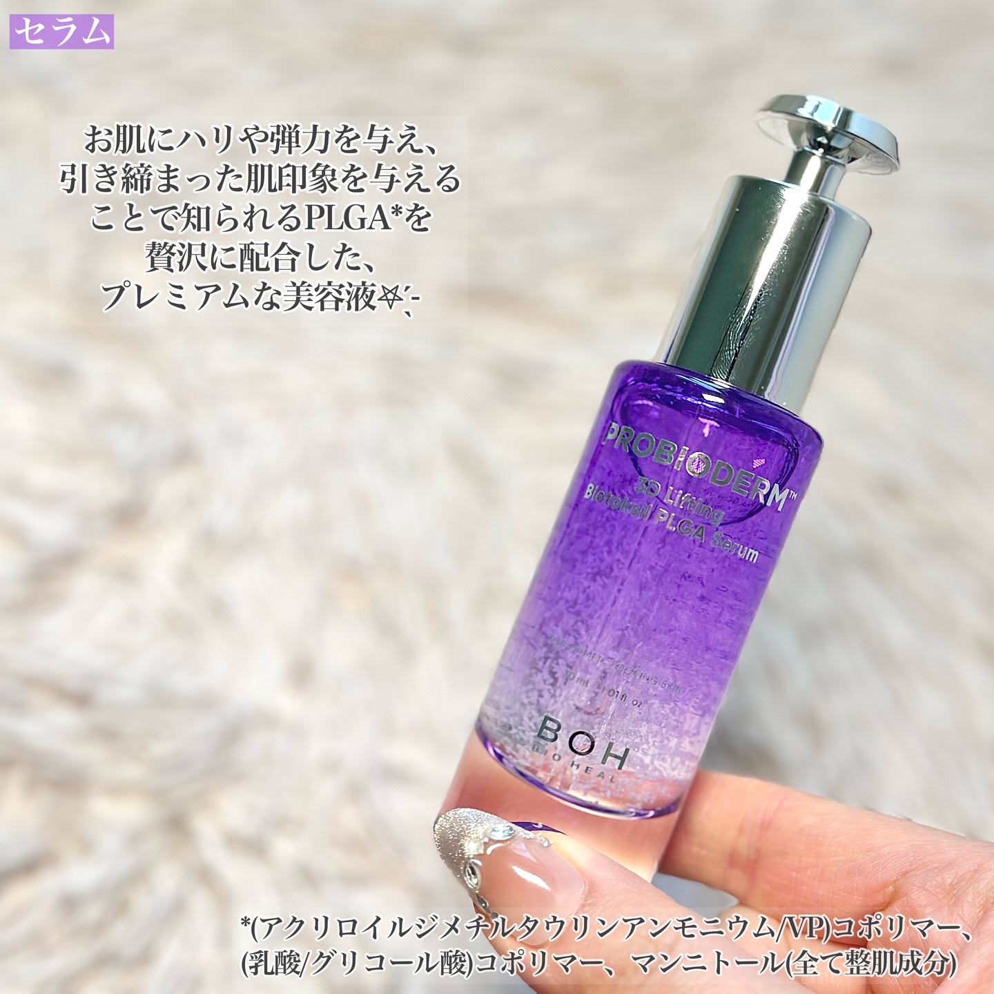 プロバイオダーム™ 3Dリフティング バイオトクシルPLGAセラム/BIOHEAL BOH/美容液を使ったクチコミ（2枚目）