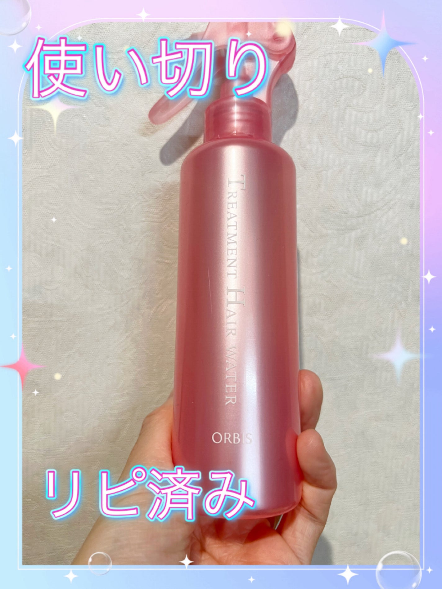 トリートメントヘアウォーター/オルビス/アウトバストリートメントを使ったクチコミ(1枚目)