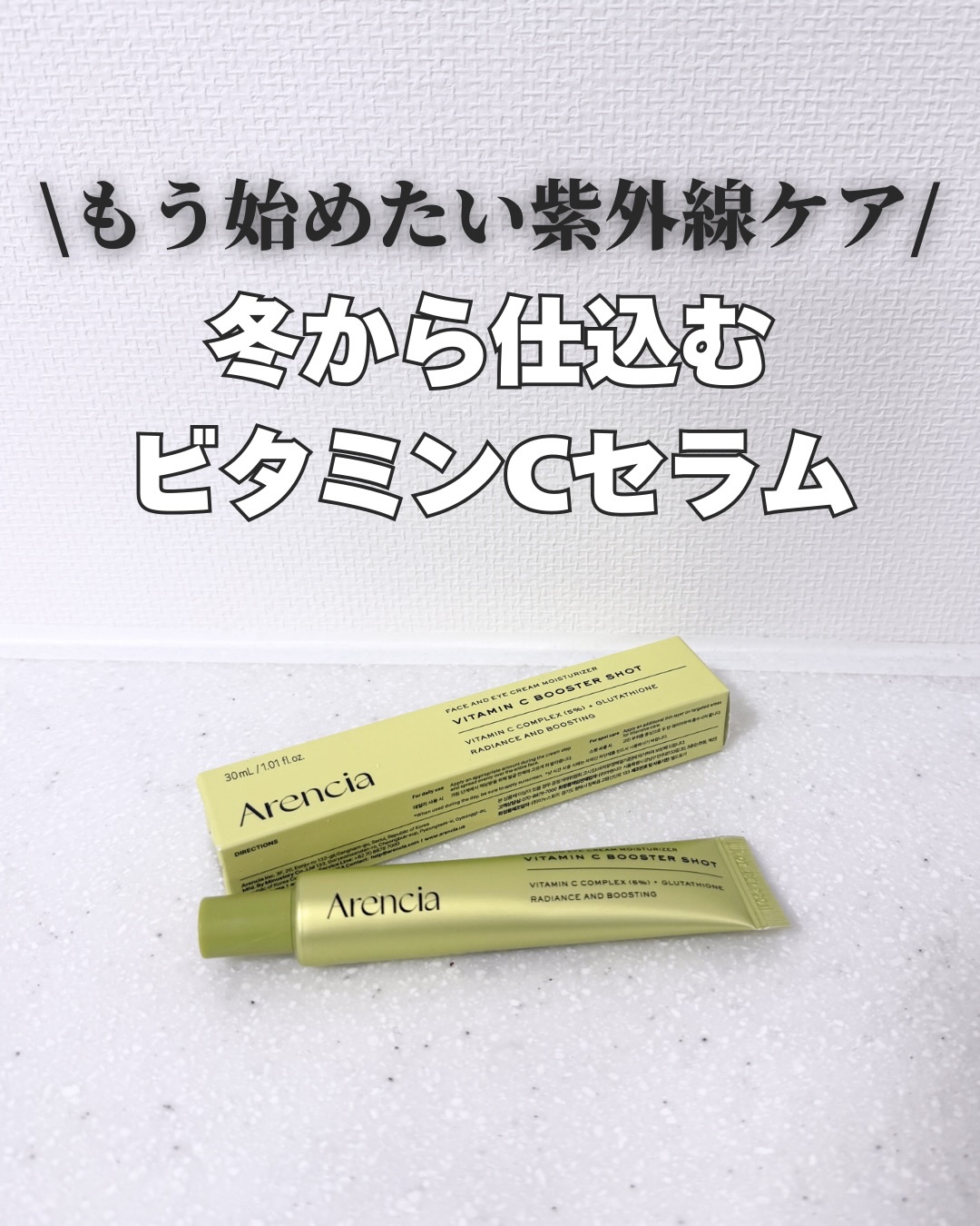 ビタミンCもちプレミアムセラム/アレンシア/美容液を使ったクチコミ（1枚目）