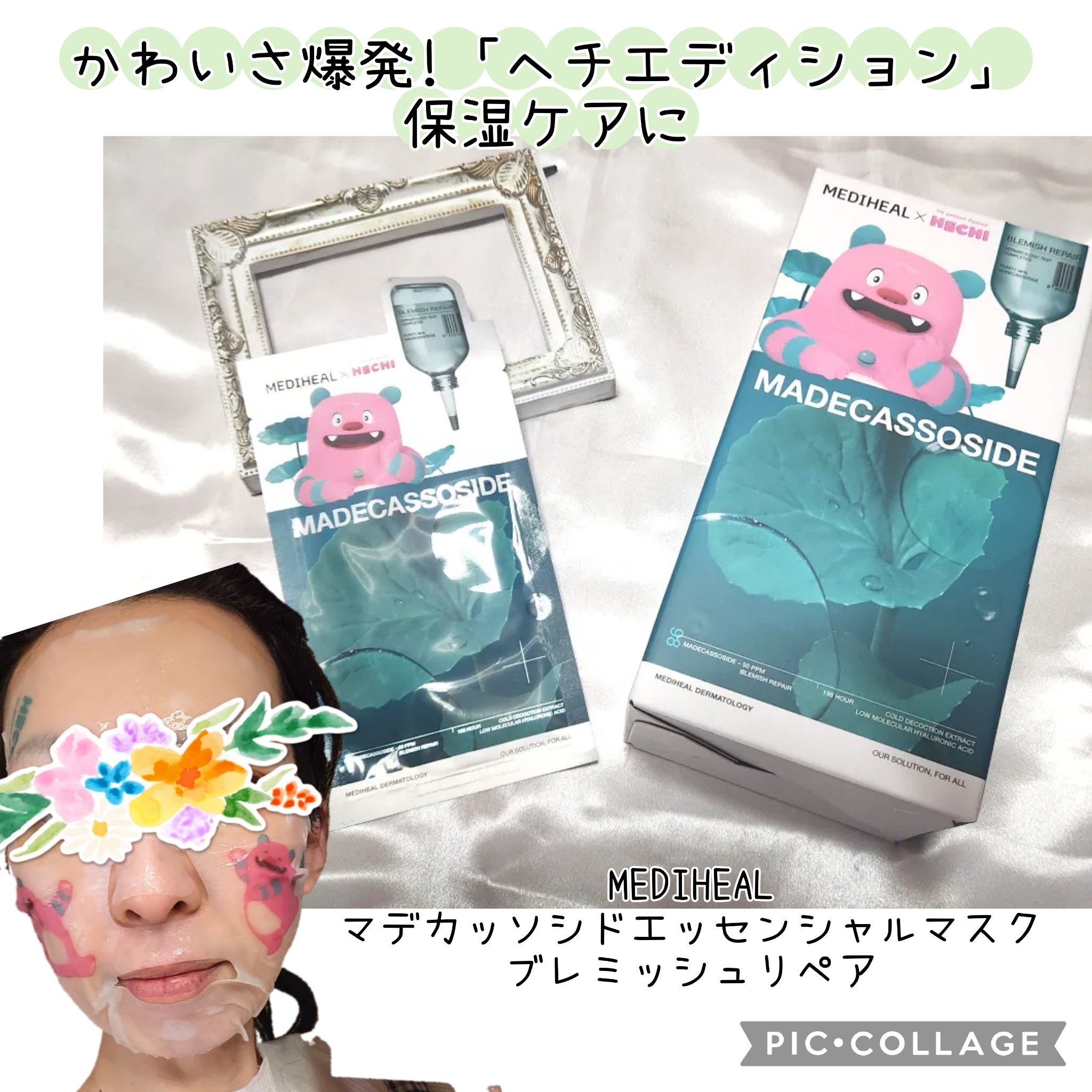 マデカッソシド エッセンシャルマスク/MEDIHEAL/シートマスク・パックを使ったクチコミ（1枚目）